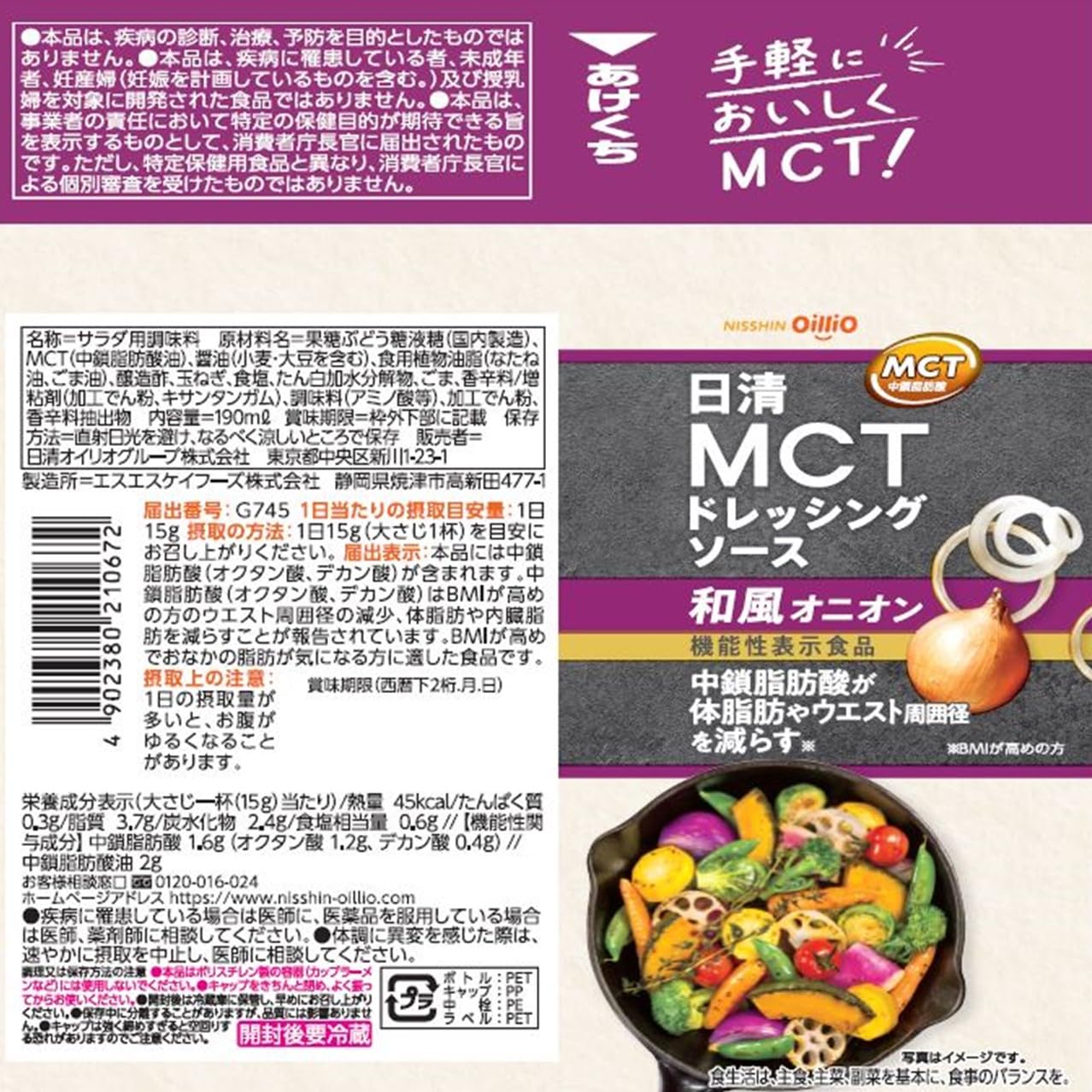 Nissin Oilio Nissin MCT Dressing Sauce Japanese Style Onion 190ml