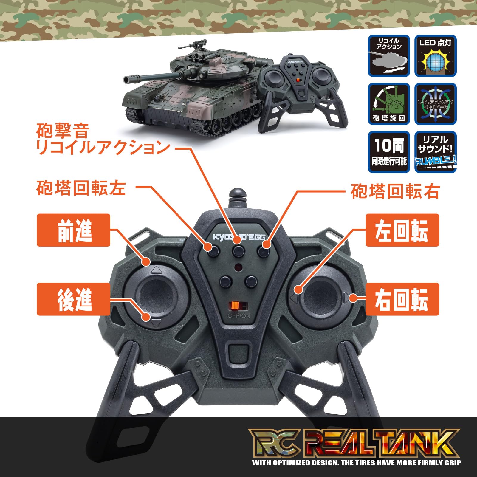 Kyosho Egg 遥控真坦克 TS030