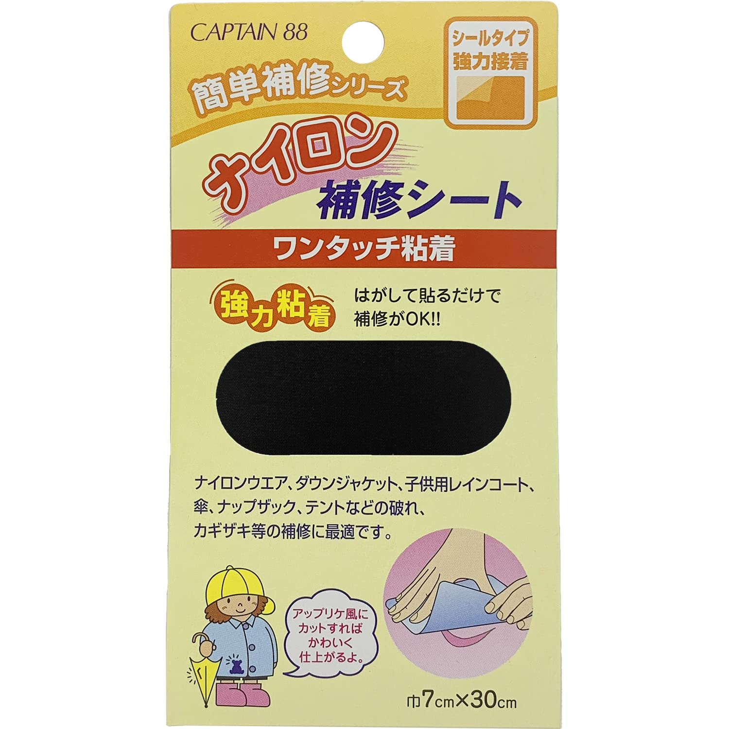 CAPTAIN88 Captain Nylon Repair Sheet Strong Adhesive 7cm Width x 30cm #9 Black CP90
