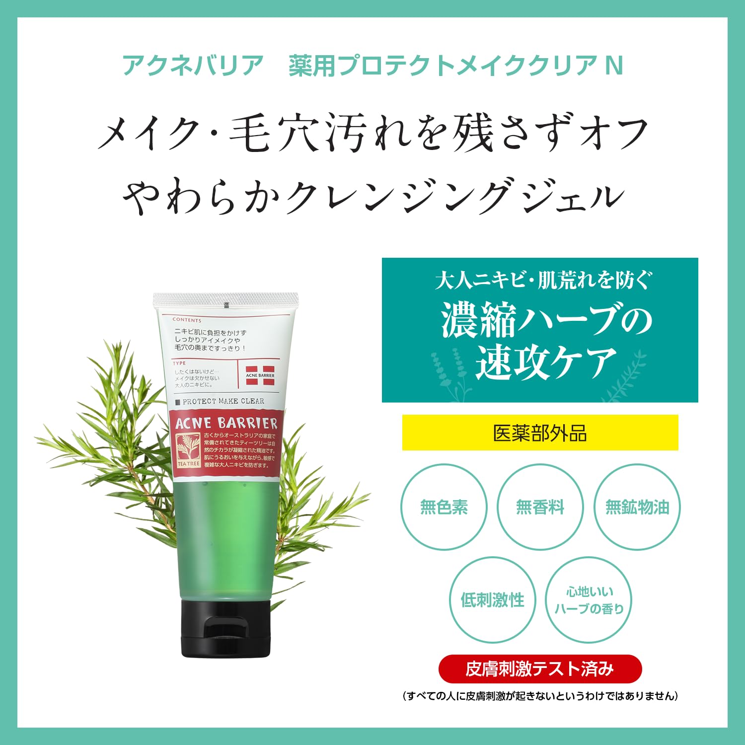 Acne Barrier Medicated Protect Makeup Clear N Adult Acne Prevention Herbal Tea Tree Quasi-drug Cleansing Gel Makeup Remover 100g