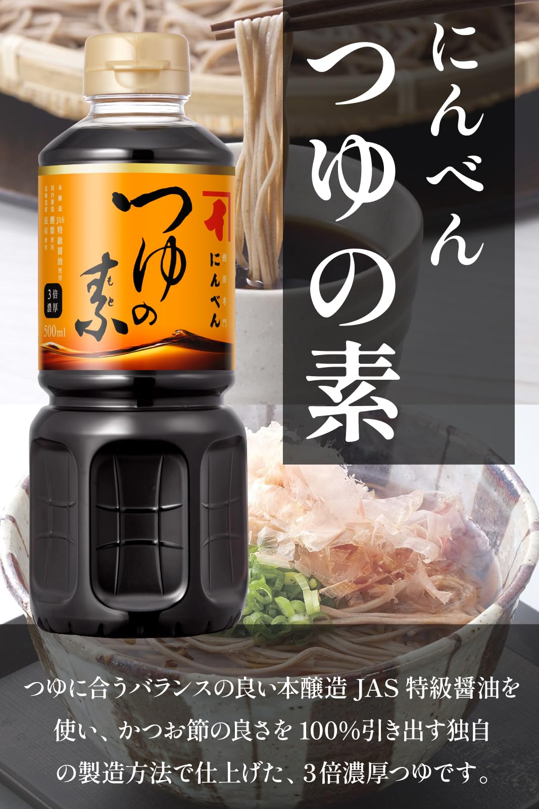 닌텐 츠유노모토 500ml(3배 농후) [가다랭이 다시마 다시마 멘츠유] 1699년 창업