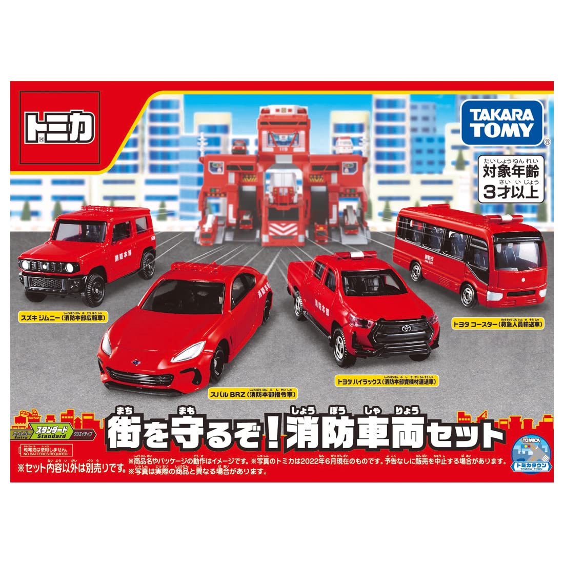 타카라 토미 (TAKARA TOMY) 토미카 월드 거리를 지킬거야! 소방 차량 세트