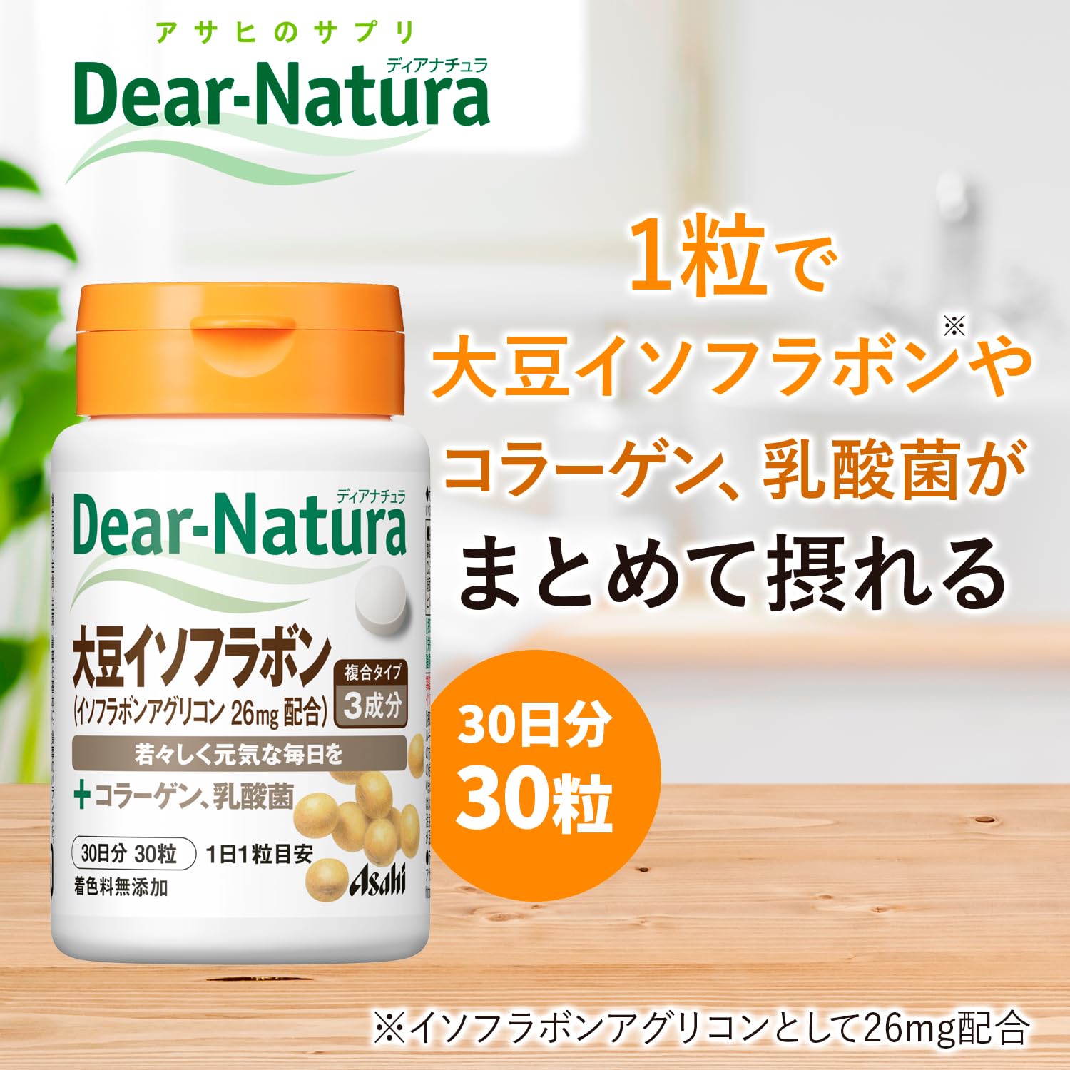 디아나츄라 대두 이소플라본 30알 (30일분) 아사히 사프리 Dear-Natura 국내 공장에서 생산 1일 1알 기준