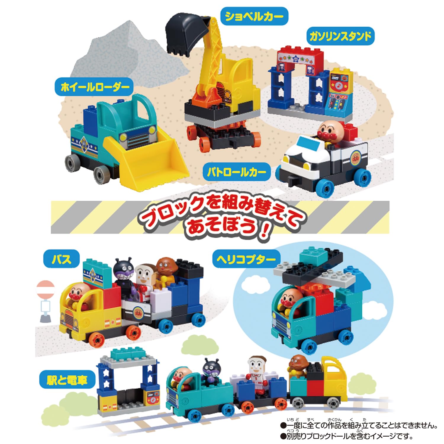 [BANDAI] Blocklabo Blocklabo Working Vehicles! Anpanman vehicle block bucket