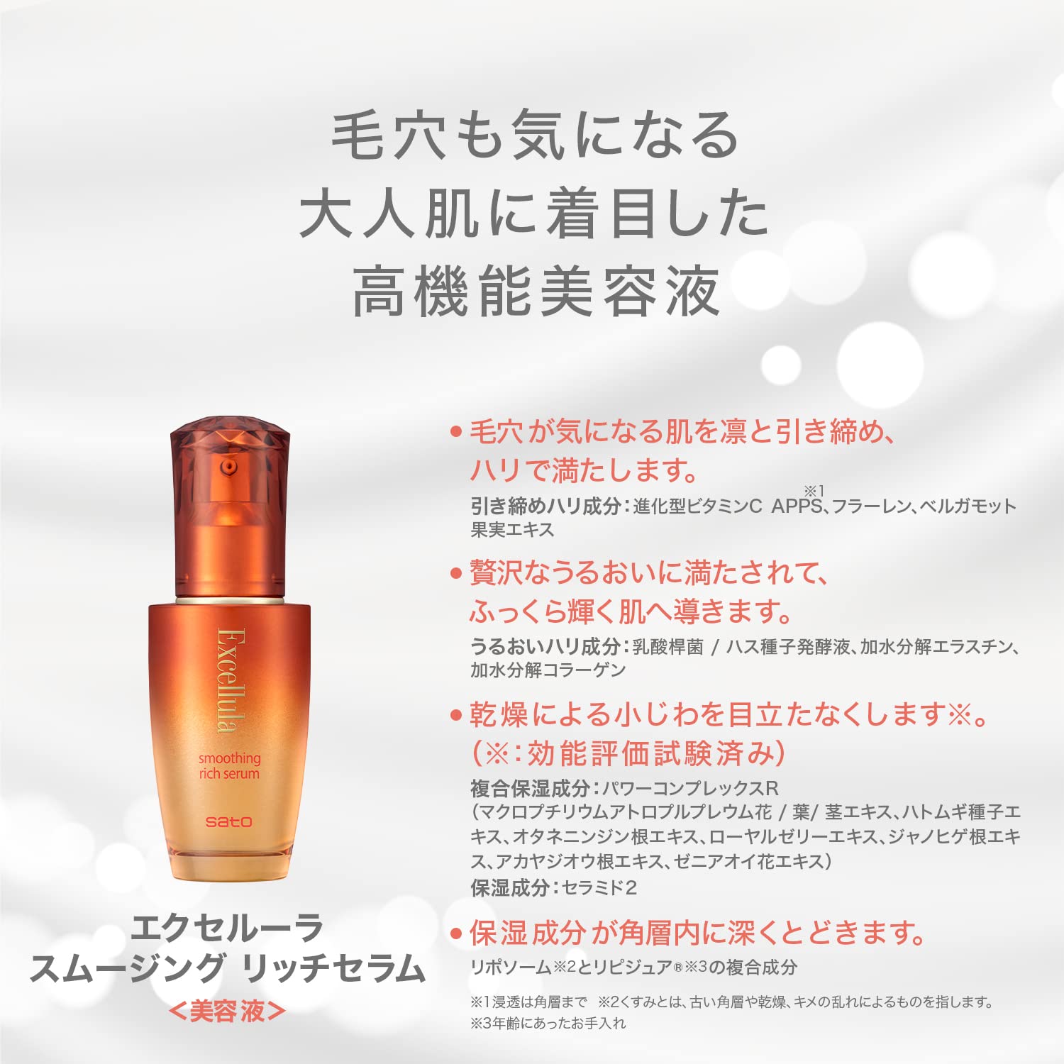 Sato Pharmaceutical Excelura Smoothing Rich Serum 45mL (Tightening firming ingredient/Moisturizing firming ingredient/Complex moisturizing ingredient) Serum