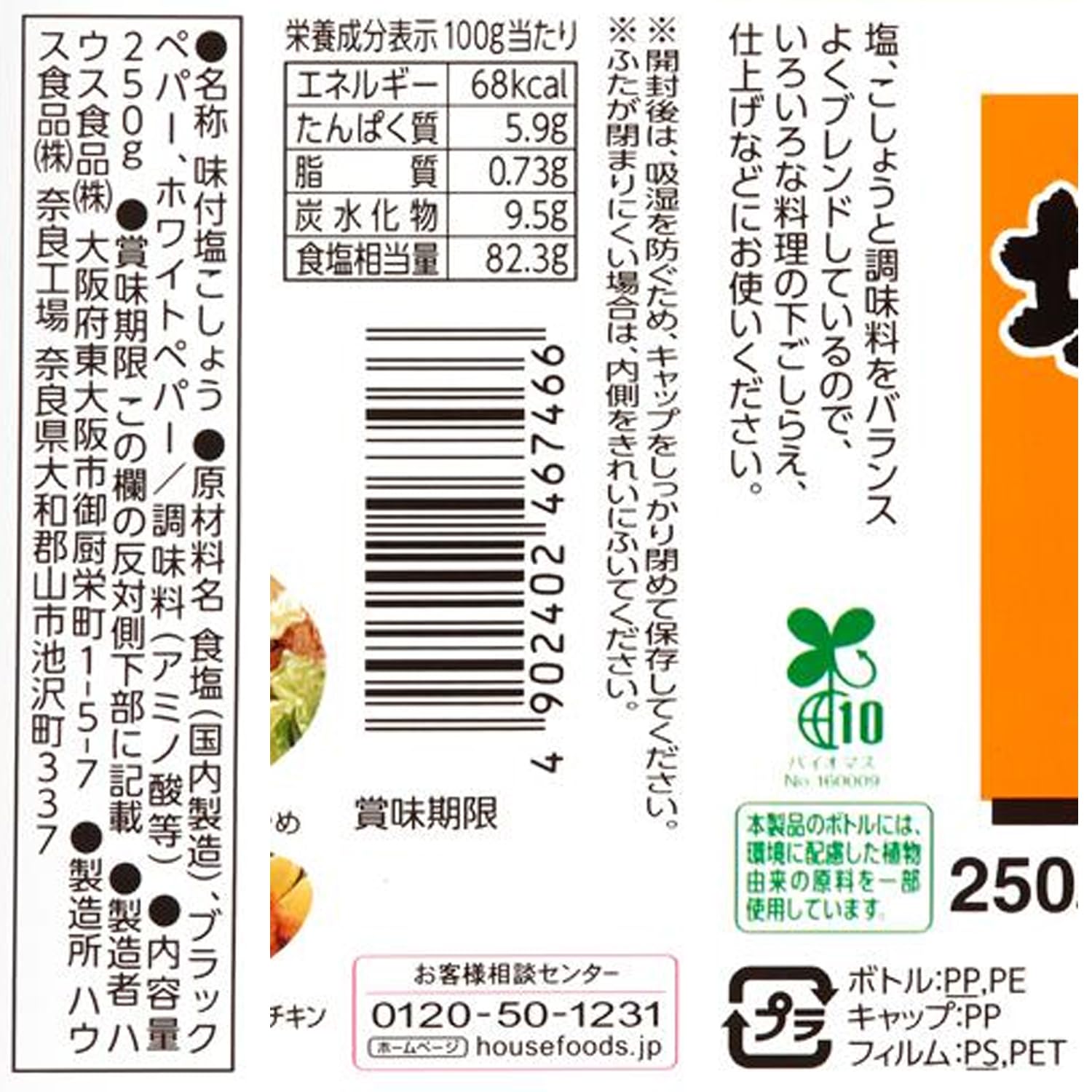 하우스 양념 소금 후추 250g×5개