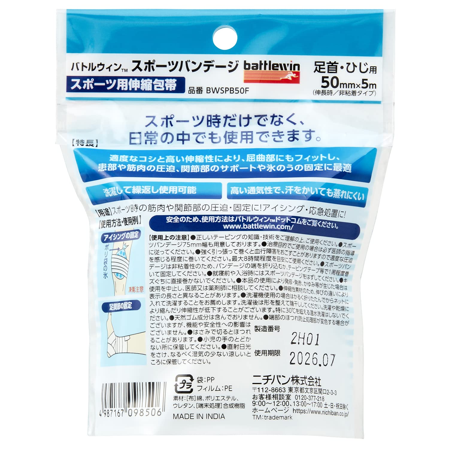 Nichiban Battle Win Sports Bandage 50mm x 5m (when extended) BWSPB50F