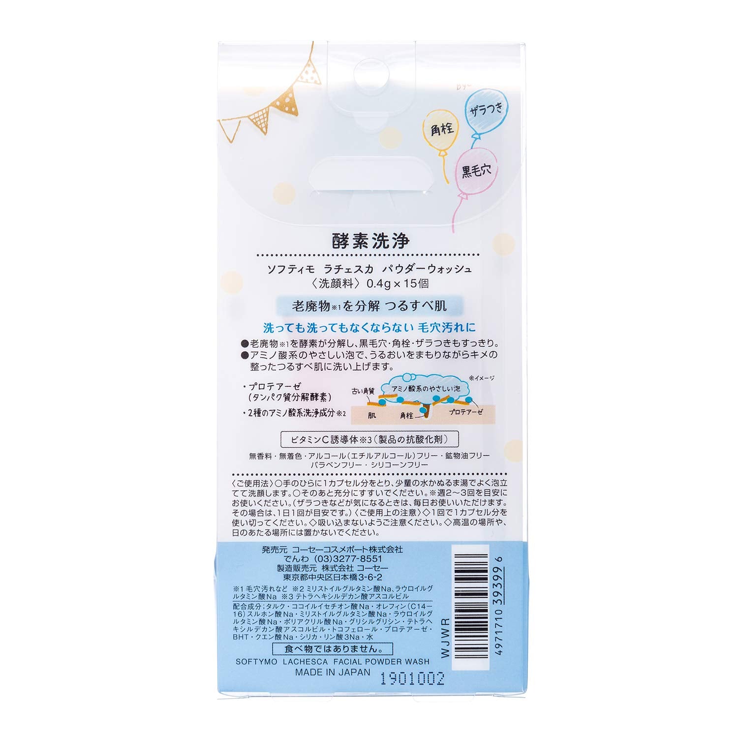 KOSE 소프티모 라체스카 파우더 워시 0.4gX15개