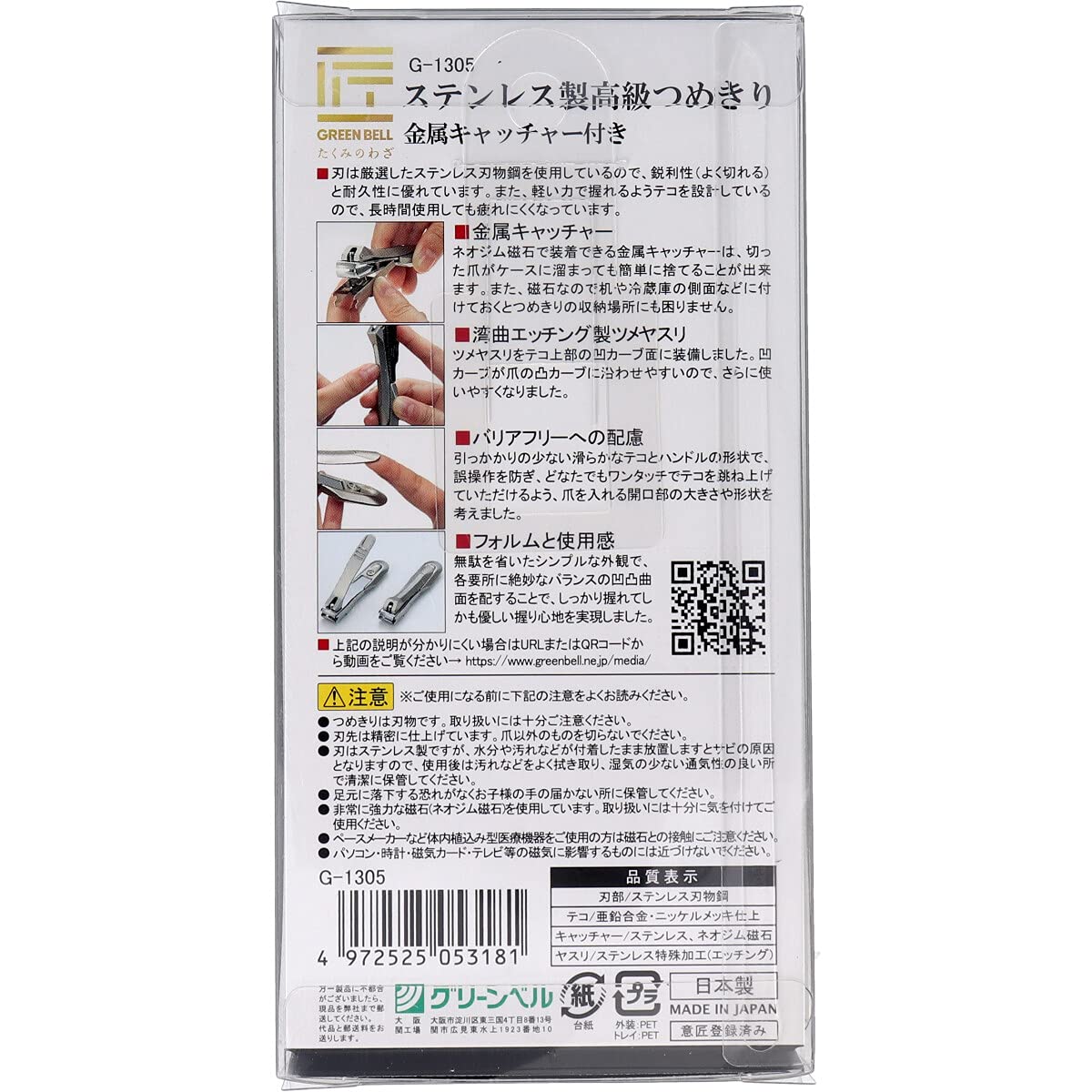 GREEN BELL 장인의 기술 그린 벨 스테인리스제 고급 손톱깎이 금속 캐쳐 첨부