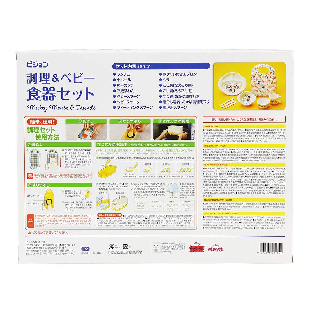 Pigeon Cooking & Baby Tableware Set Mickey & Friends [All baby food cookers and tableware included] (Dishwasher safe)