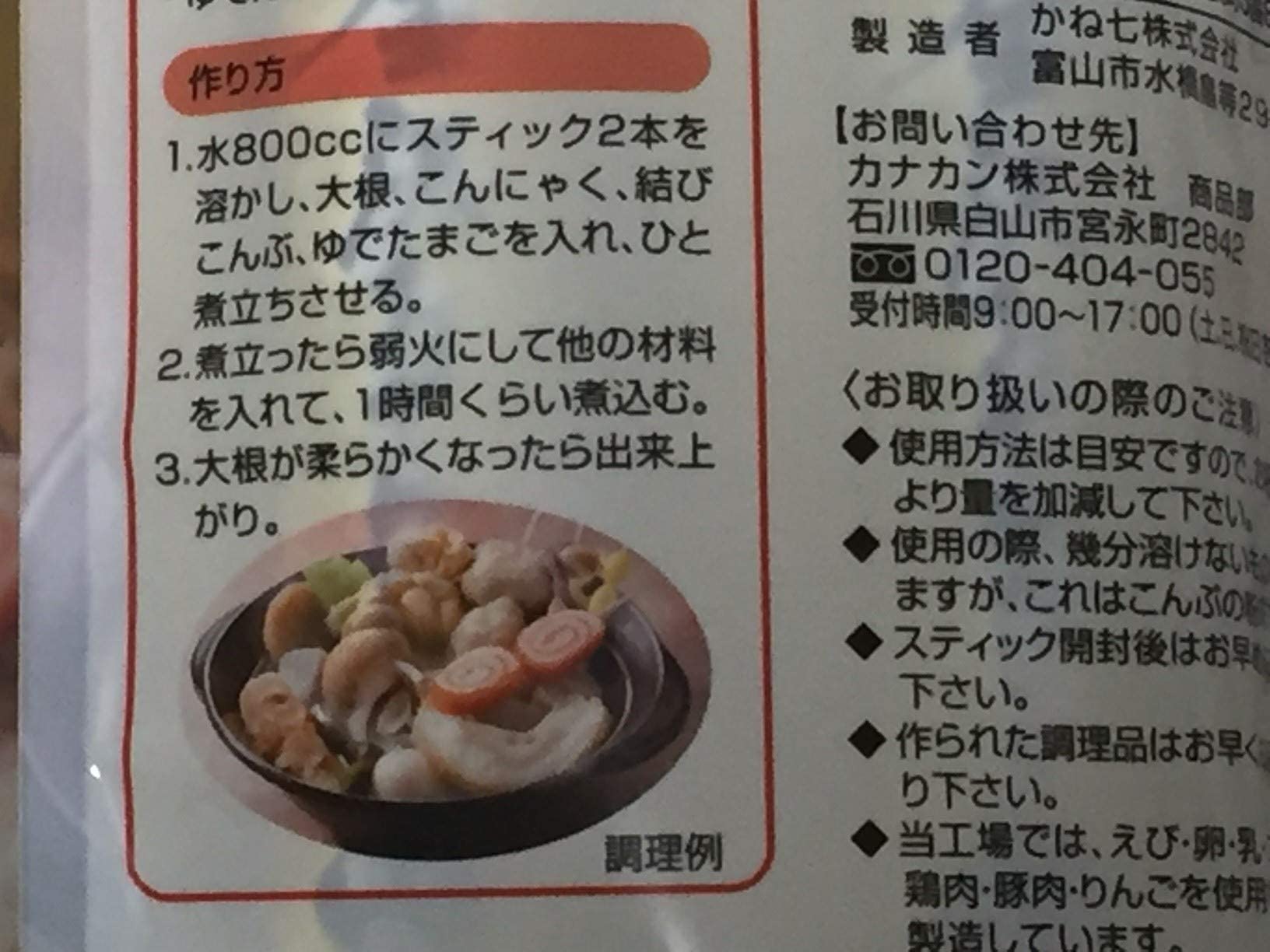 Kaneshichi Kanazawa Oden Dashi 64g (8g*8 bottles) 2 bags pack