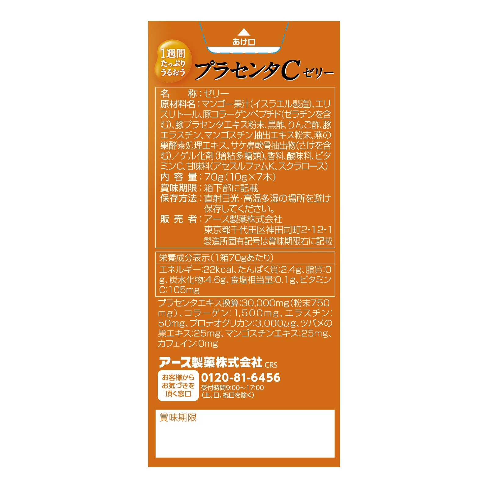 Earth Pharmaceutical 1 week moisturizing placenta C jelly mango flavor 10g x 7 bottles