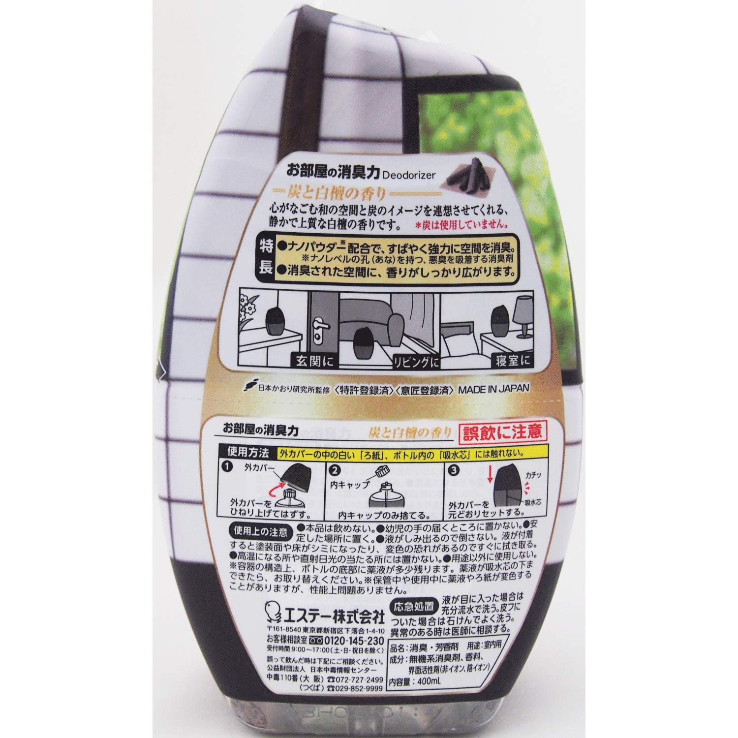房间除臭强力木炭和檀香 400ml