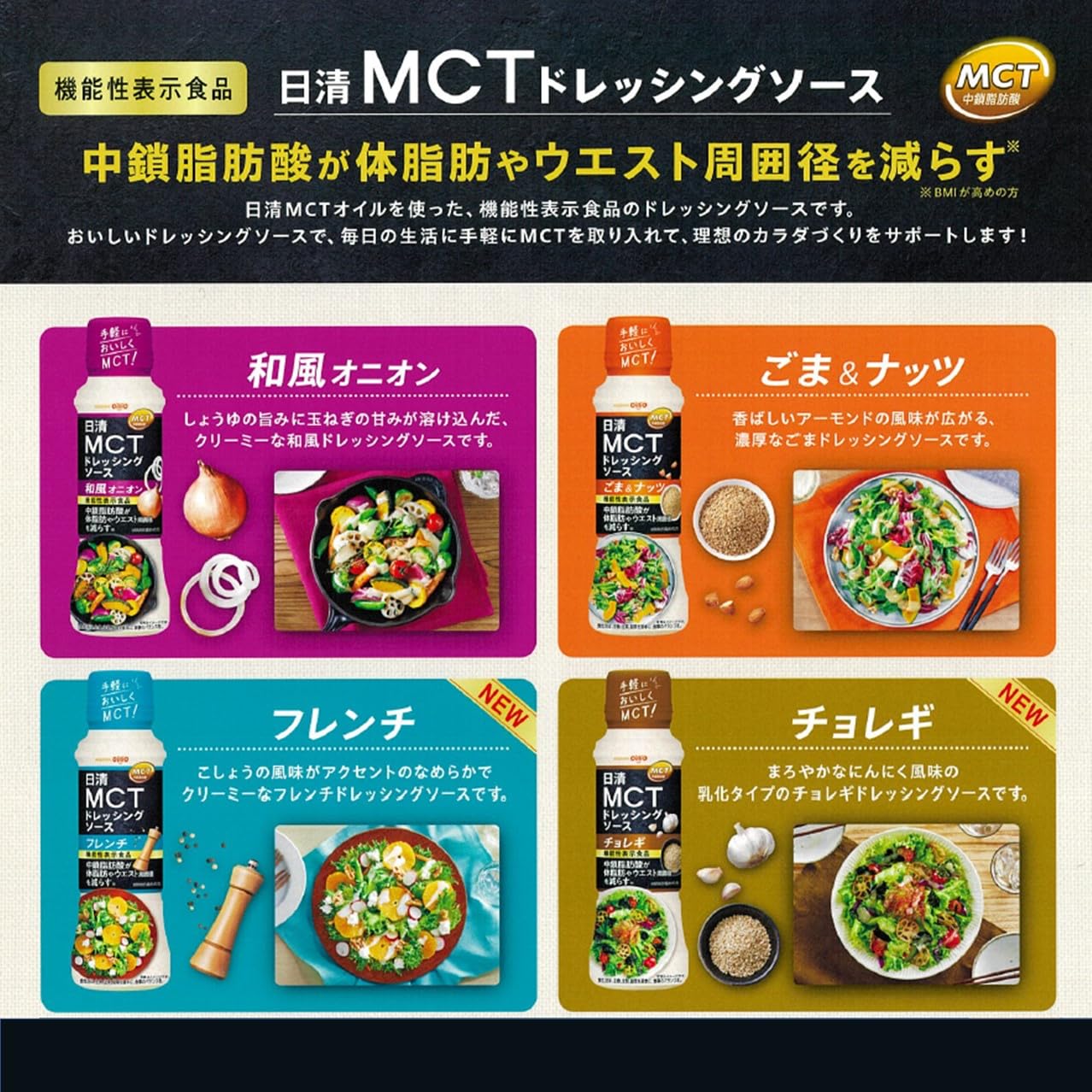 닛신 오일 닛신 MCT 드레싱 소스 참깨 & 견과류 190ml