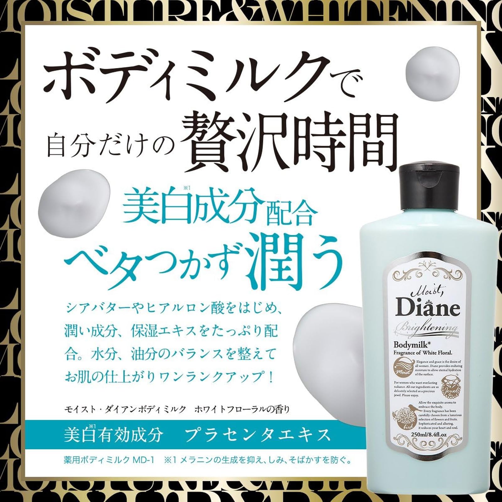 [Quasi-drug] Diane Medicated Body Milk White Floral 250ml Refreshing Type Body Serum