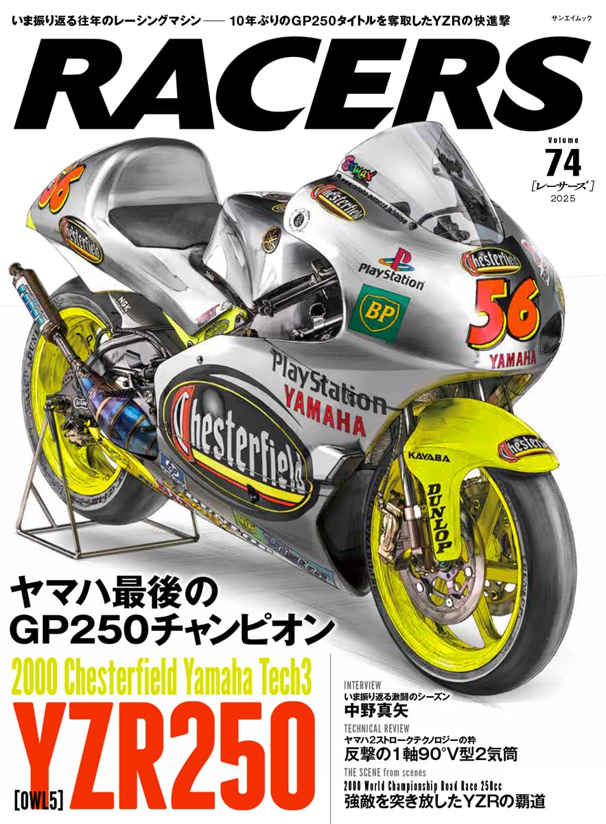 RACERS - レーサーズ - Vol.74 (サンエイムック)