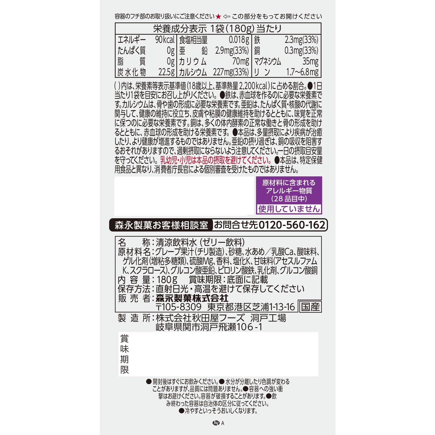 모리나가 제과 in젤리 멀티미네랄 180g × 6개 포도맛 10초 충전 영양기능식품(철·칼슘·아연·구리) 철분 아침식사 방재 비상식 삽입 컨디션 관리 국산
