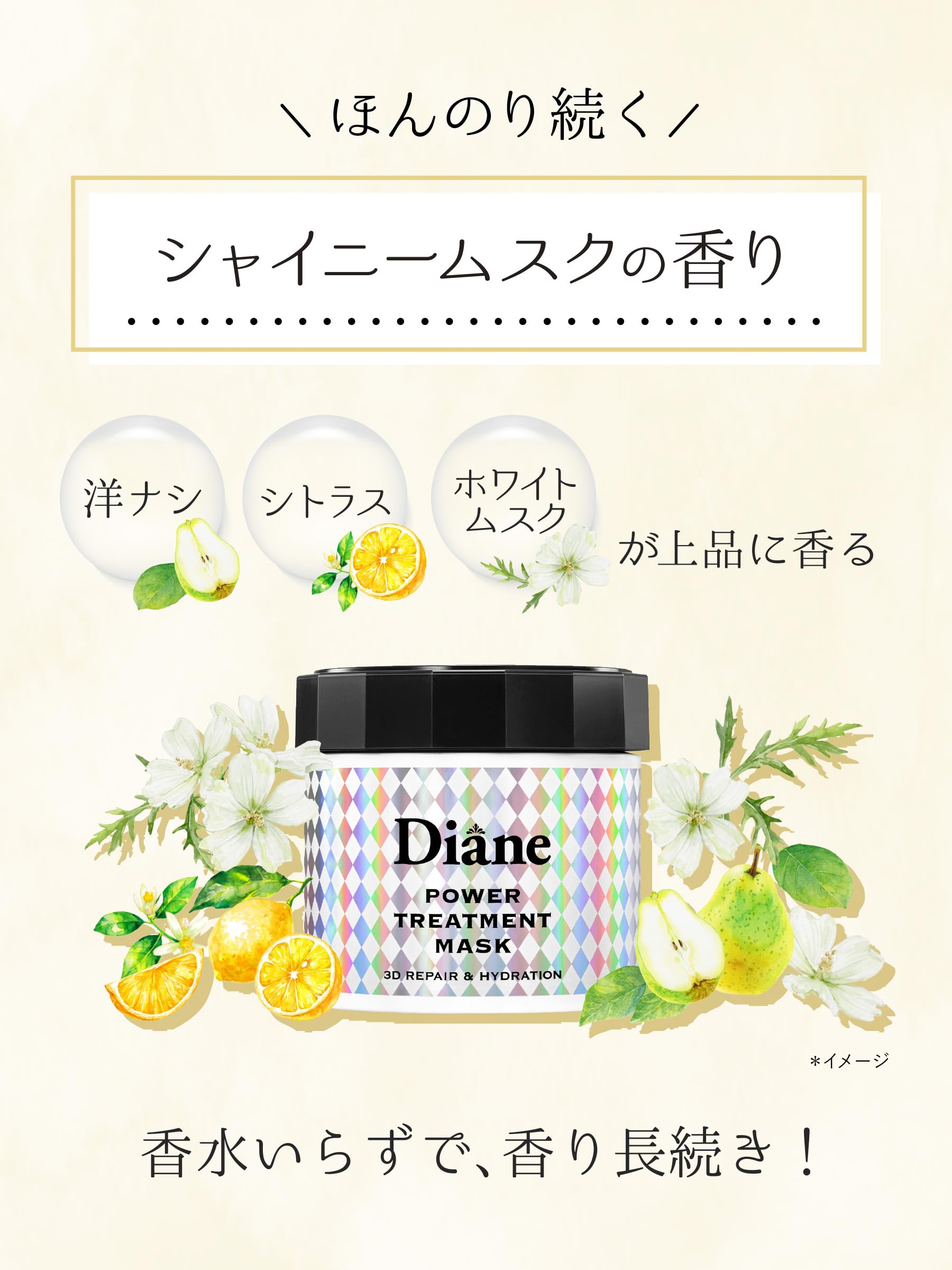 Diane(다이안) 파워 트리트먼트 마스크 씻어내는 트리트먼트