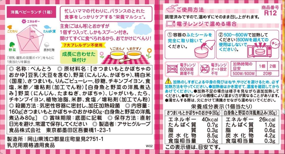 [Wakodo] Nutrition Marche Western-style baby lunch 3 pieces [From around 7 months] Includes 1 spoon, Meal balance, Going out