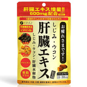 파인(FINE JAPAN) 시지미 심황 간 엑기스 간 수해물 커큐민 오르니틴 배합 【영양 보조 식품(비타민 B1)】소프트 캡슐 1봉지 당 시지미 약 116개분의 엑기스 국내 생산(1일 3~6립/90입)