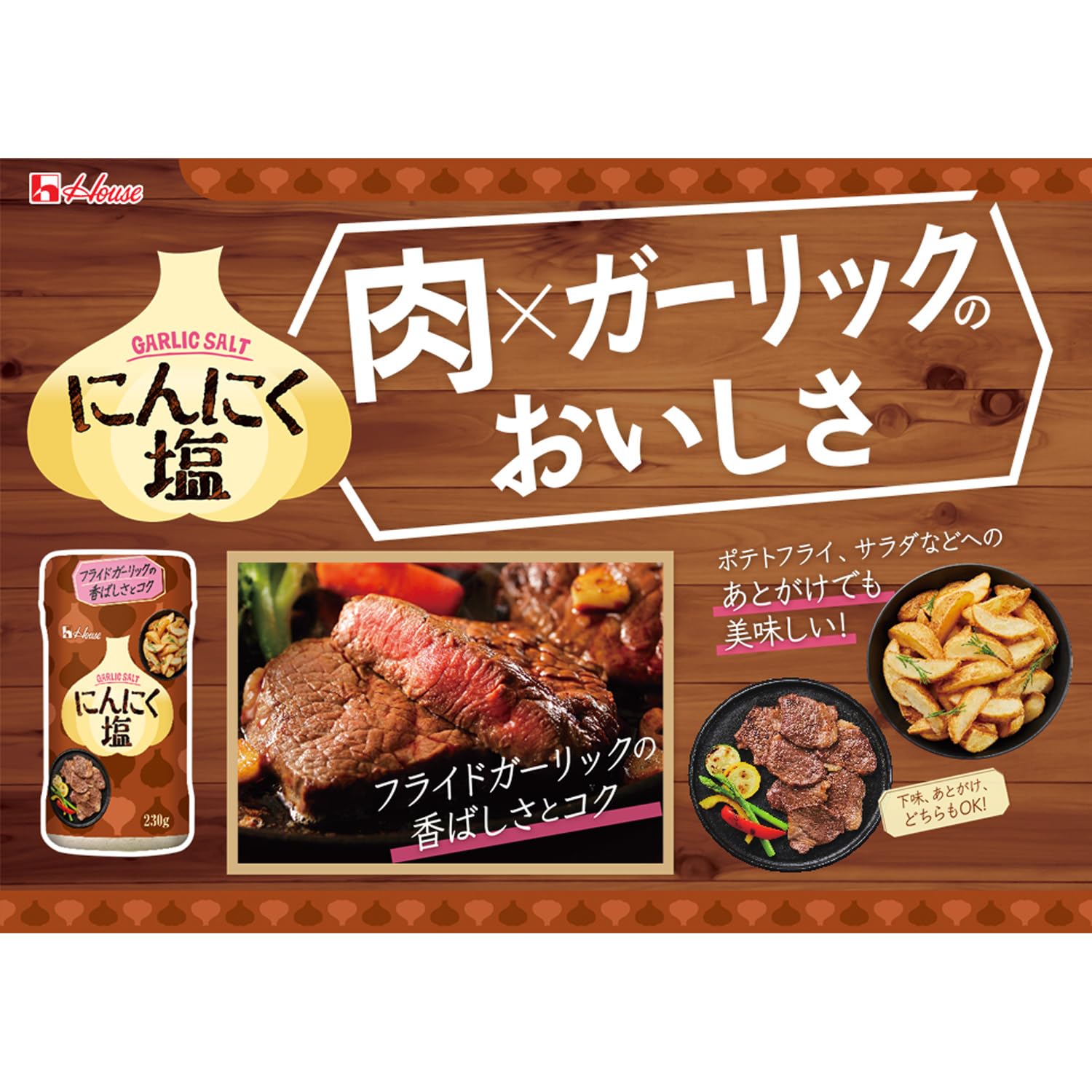 House Garlic Salt 230g x 5 pieces [Just sprinkle on meat menus, fries, stir-fried vegetables, and salads! We have improved the bottle cap based on customer feedback. ]