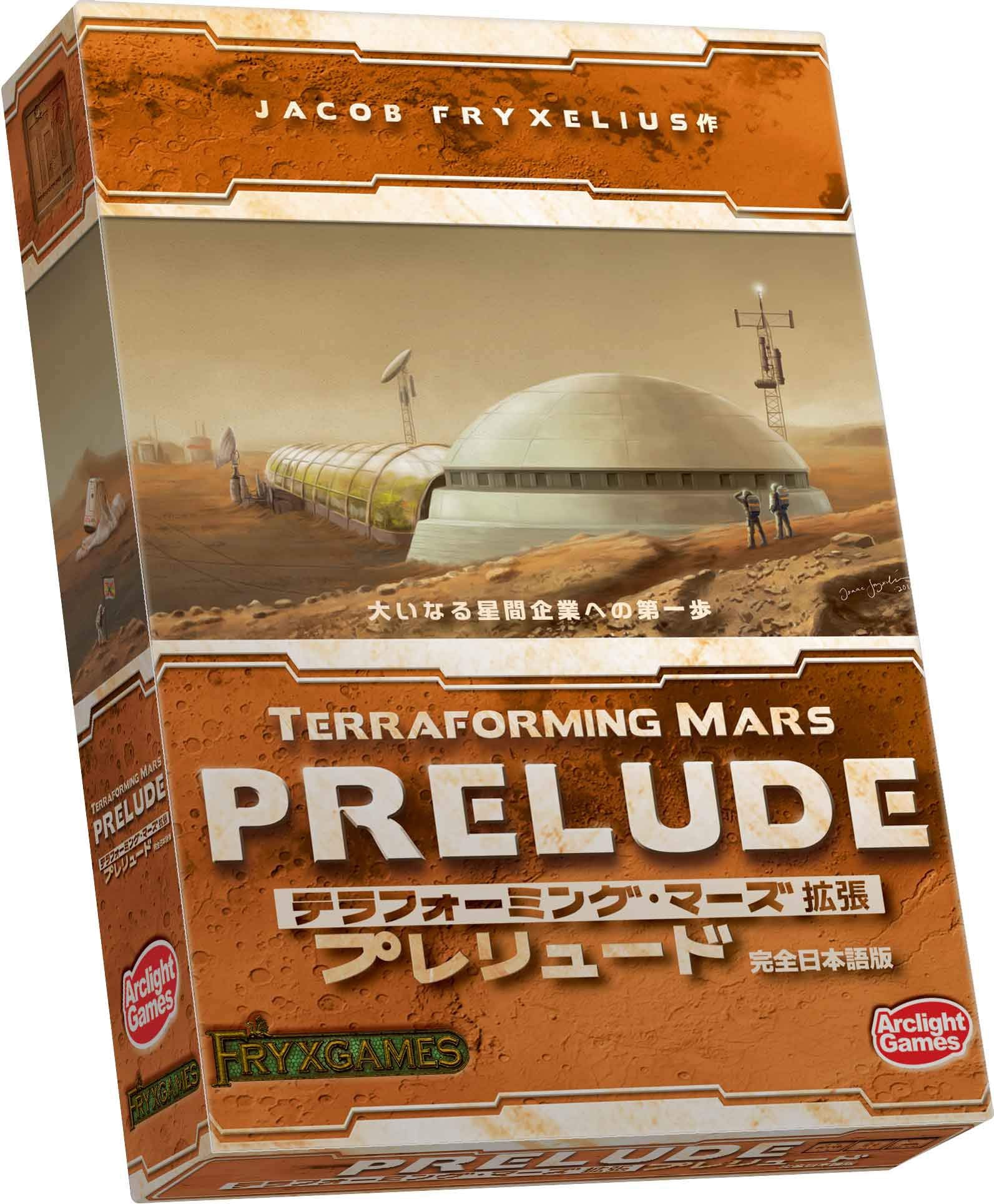 Arclight Terraforming Mars Expansion Prelude Complete Japanese Version (For 1-5 players, 90-120 minutes, For ages 12 and up) Board game