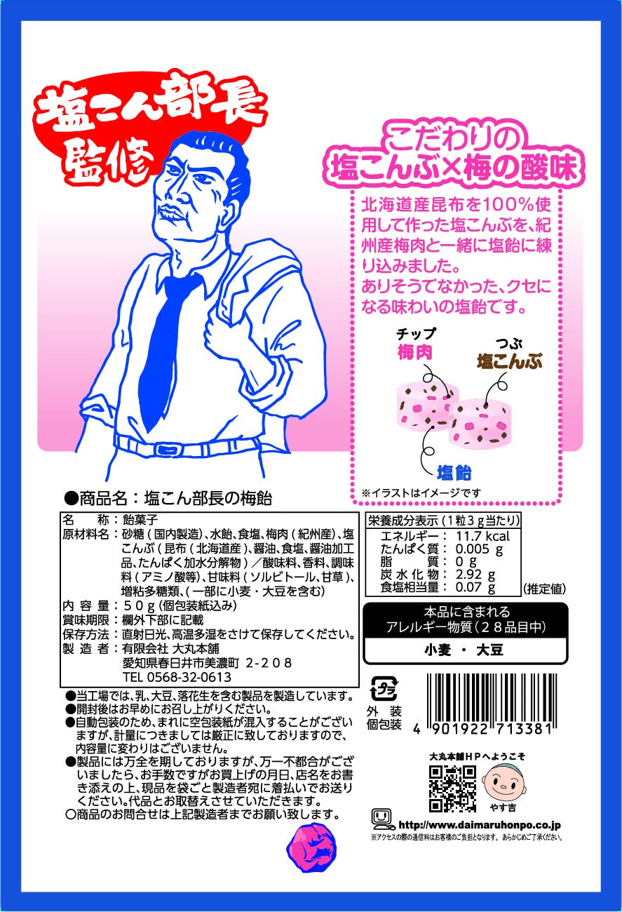 Shiokon Chief's plum candy 50g x 10 pieces