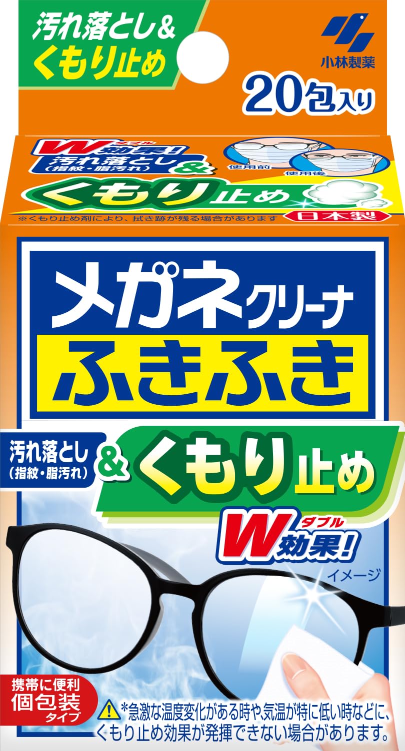 Glasses Cleaner Fukifuki Glasses Wiping Sheet Anti-Fog Type 20 Packets (Individually Wrapped Type) Kobayashi Pharmaceutical