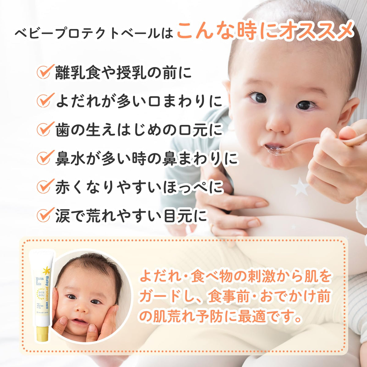 Mom & Kids Baby Protect Veil 18g ครีมป้องกันปาก แพ้ง่าย Unscented Super Dry/Sensitive Skin