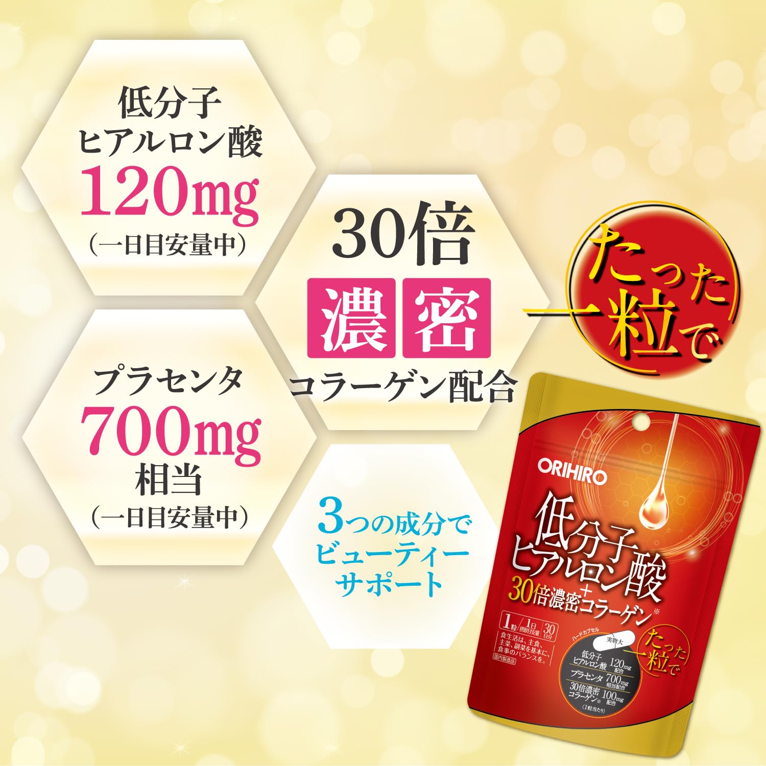 Orihiro low molecular weight hyaluronic acid + 30 times denser collagen 30 grains