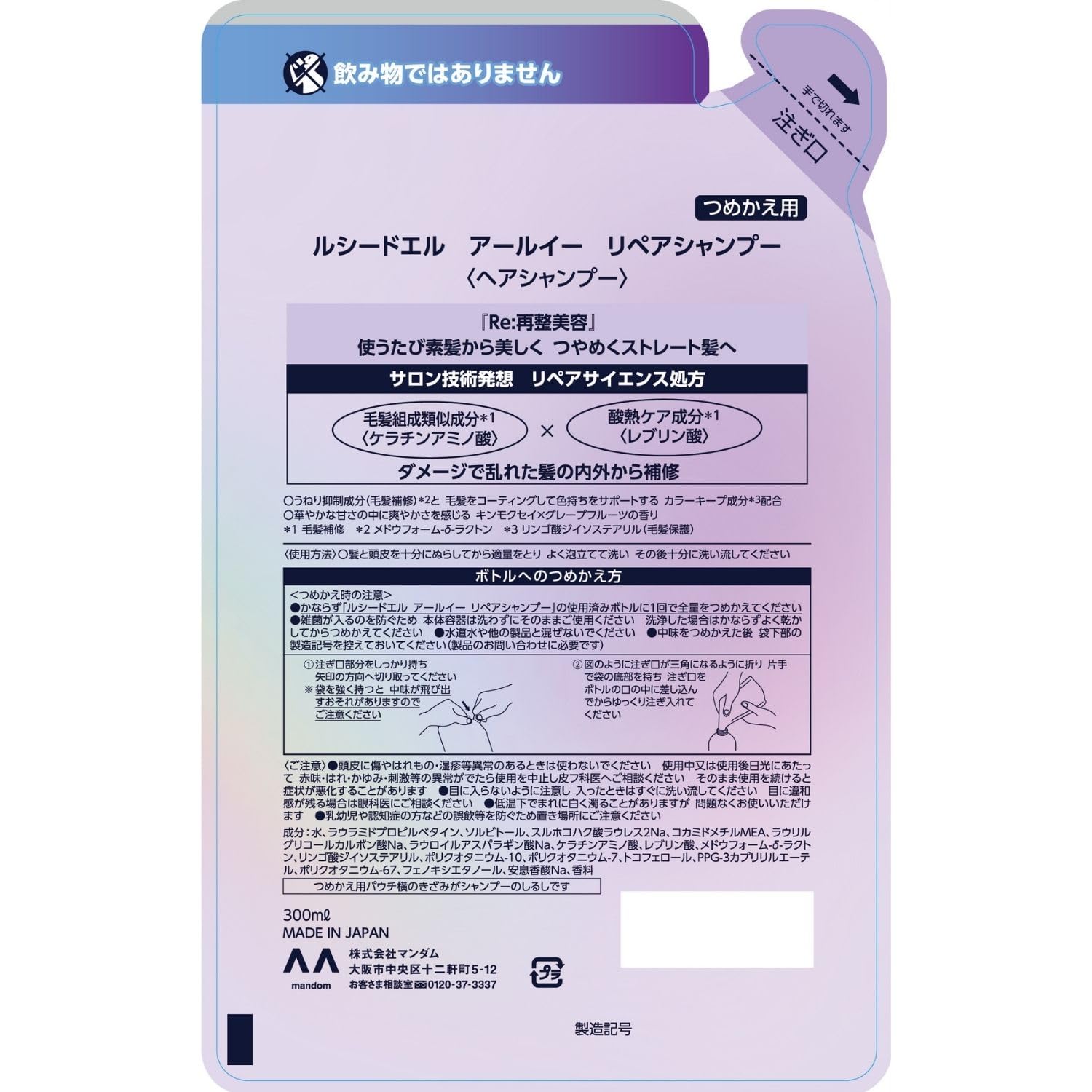 LUCIDO-L Repair Shampoo Refill [Reconditioning Beauty] [Damage Repair] Osmanthus x Grapefruit Scent 300ml