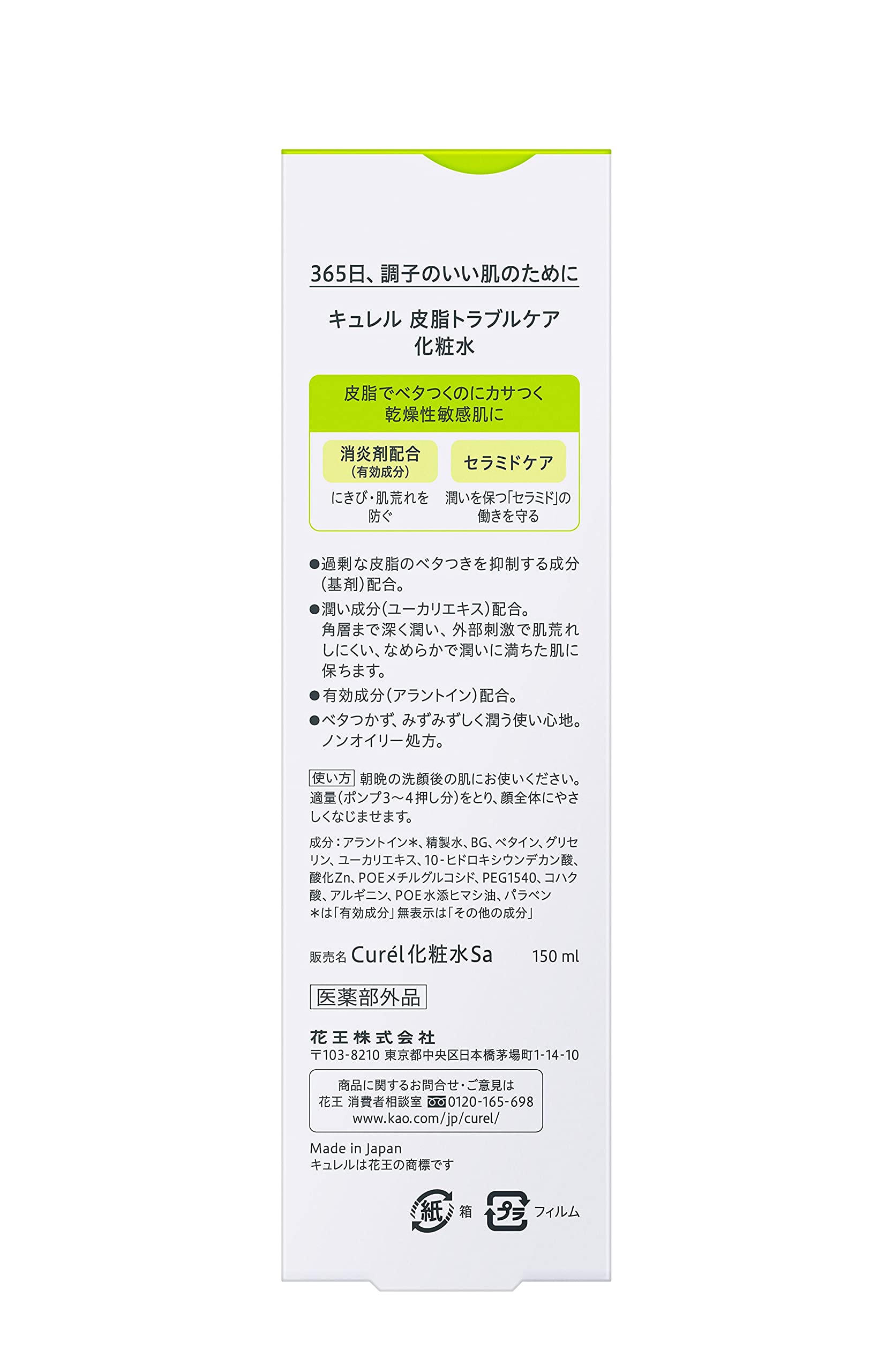 큐렐 카오 (Kao) 피지 트러블 케어 화장수 150ml
