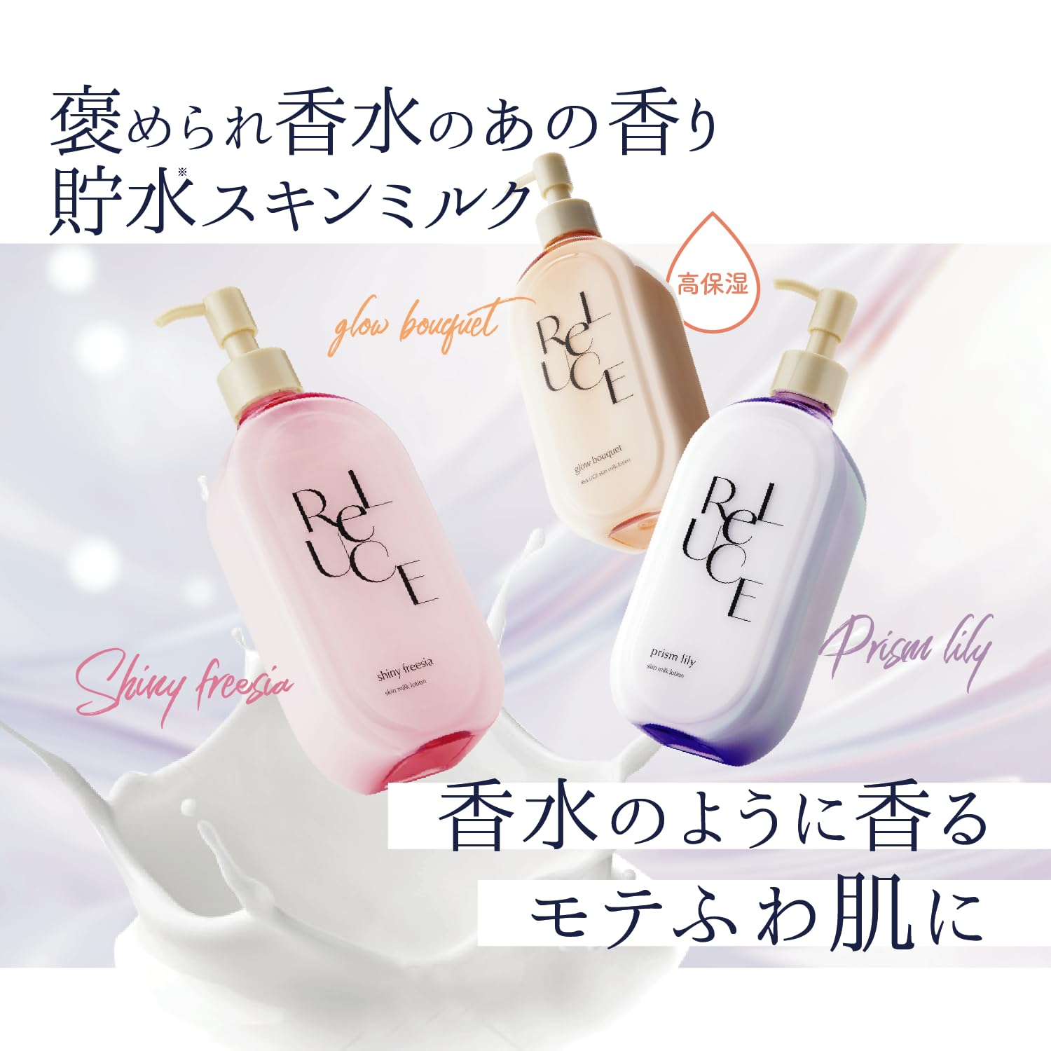 Reluce Milk Lotion Glow Bouquet 300ml