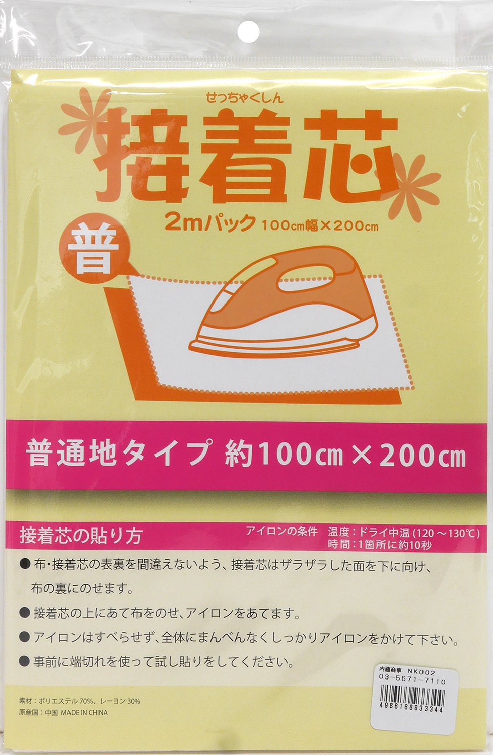 NASKA Adhesive Interfacing, Non-woven Fabric Type, Single Side Adhesion, Plain Fabric, 100cm Width x 200cm, White NK002