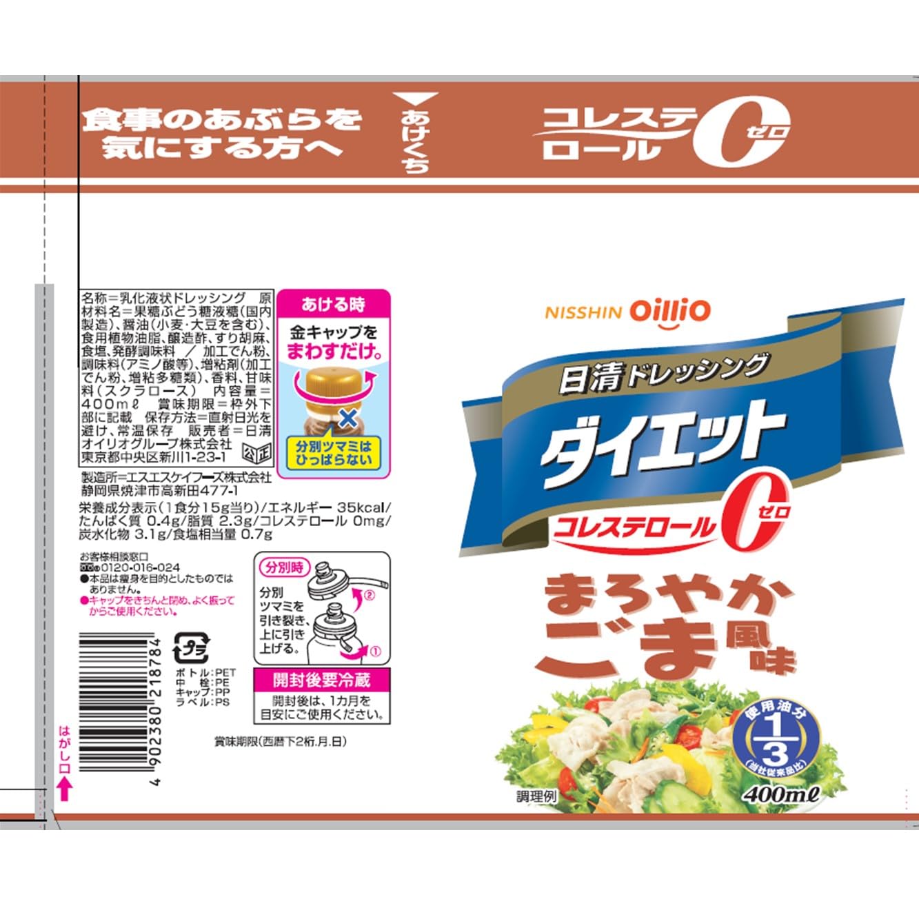 Nissin Dressing Diet Mellow Kagome Flavor 400ml