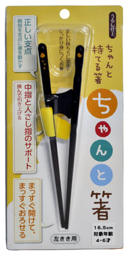 Ishida Supports how to hold chopsticks properly, chopsticks for children, 16.5cm, left-handed, black