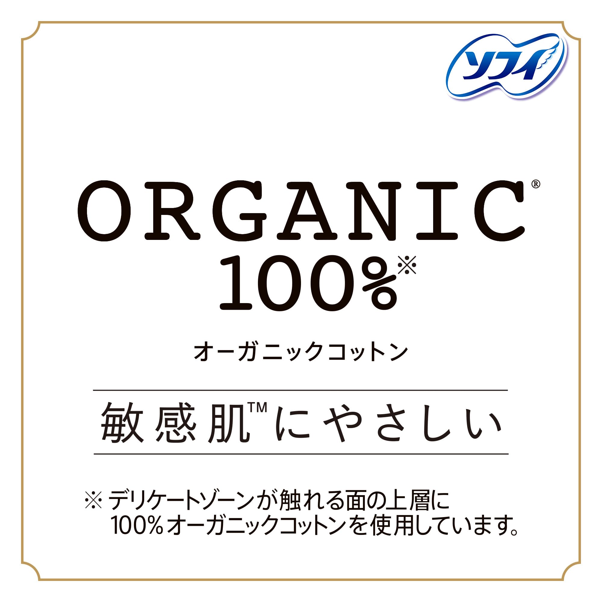 Sophie Hadaomoi Organic Cotton Especially for daytime use with wings 26cm 13 sheets [Organic napkins]