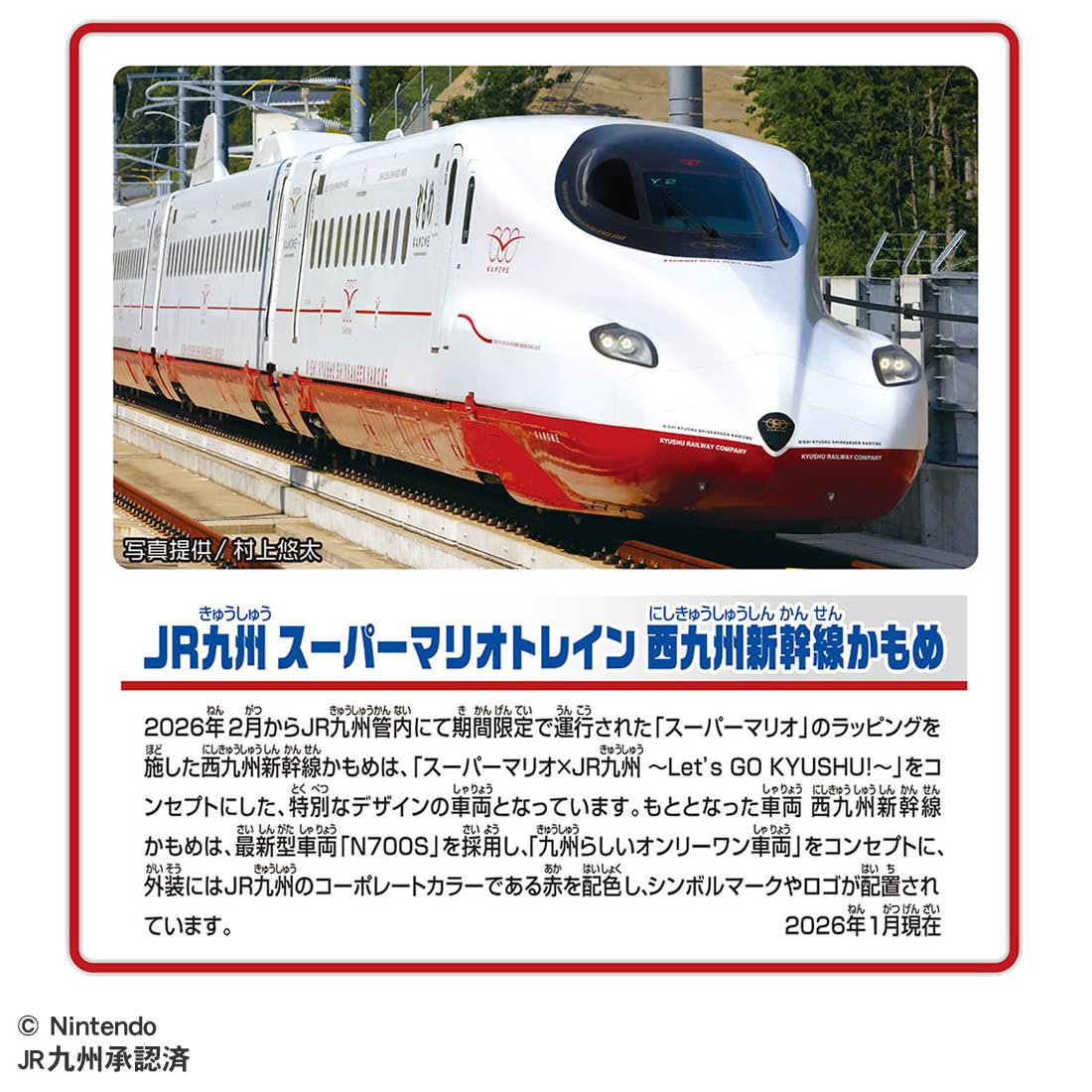 TAKARA TOMY Plarail JR Kyushu Super Mario Train West Kyushu Shinkansen Seagull Train Toy Ages 3+