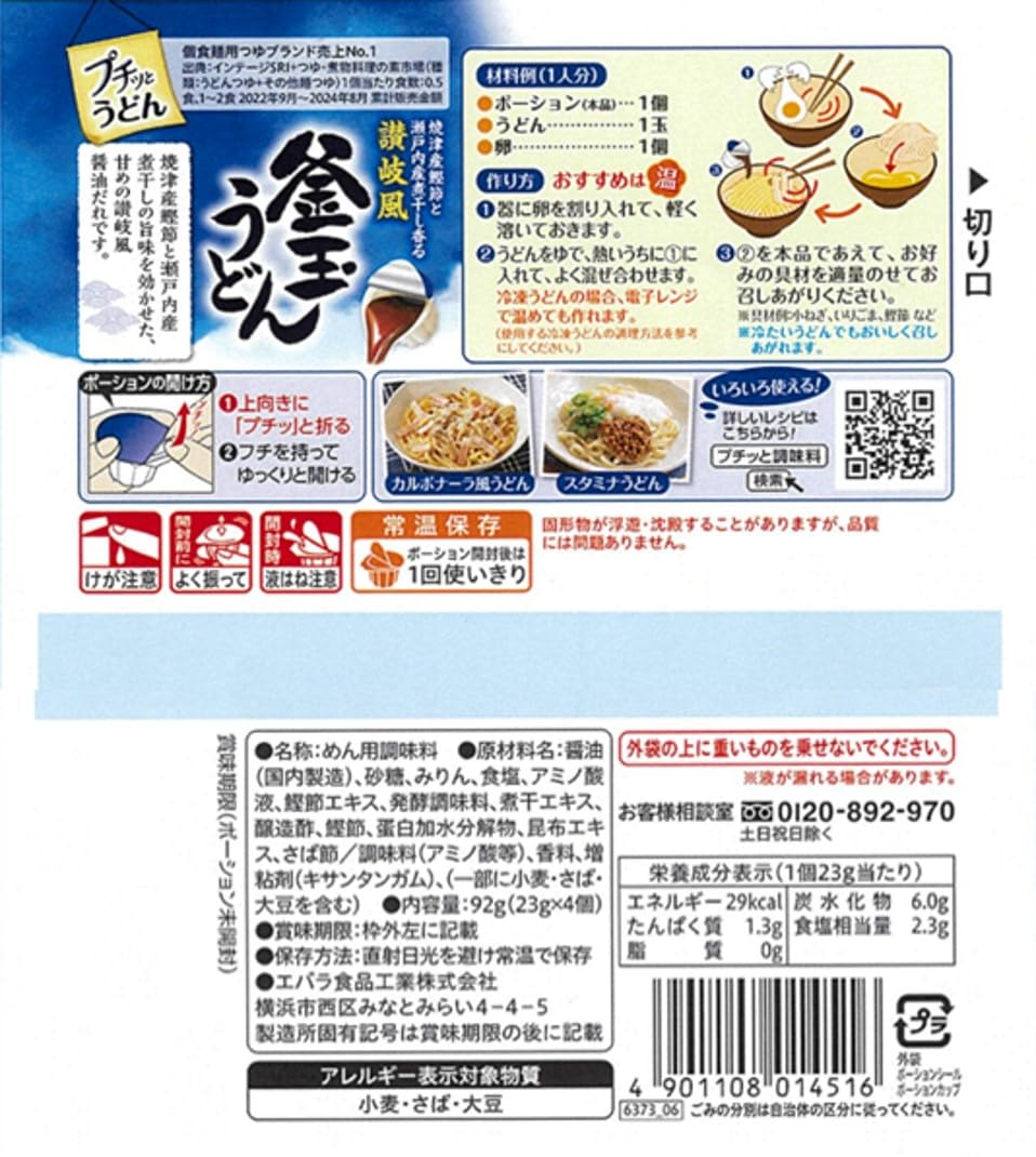 에바라 쁘띠 우동 가마타마 우동 (23g×4개입) ×4