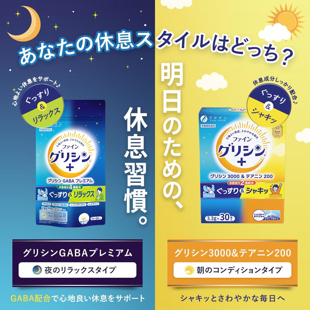 【ぐっすり＆リラックス】ファイン(FINE JAPAN) ファイングリシン+ グリシンGABAプレミアム 15~30日分 LipoMaxグリシン GABA 400mg テアニン トリプトファン タブレット 国内生産