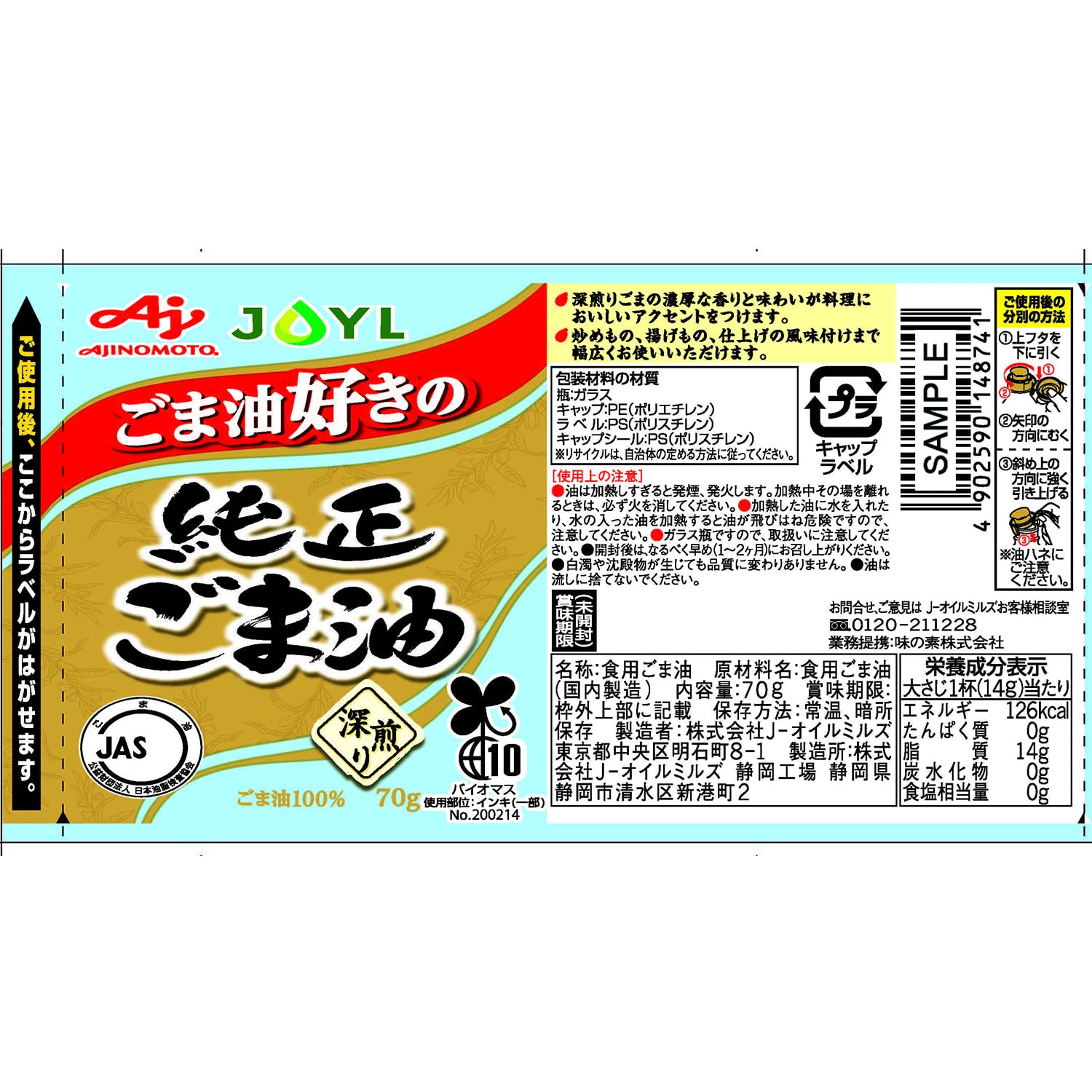 JOYL 참기름 좋아하는 순정 참기름 (참깨유 100% 저단가) 아지노모토 J-오일밀스 병 70g x 1개