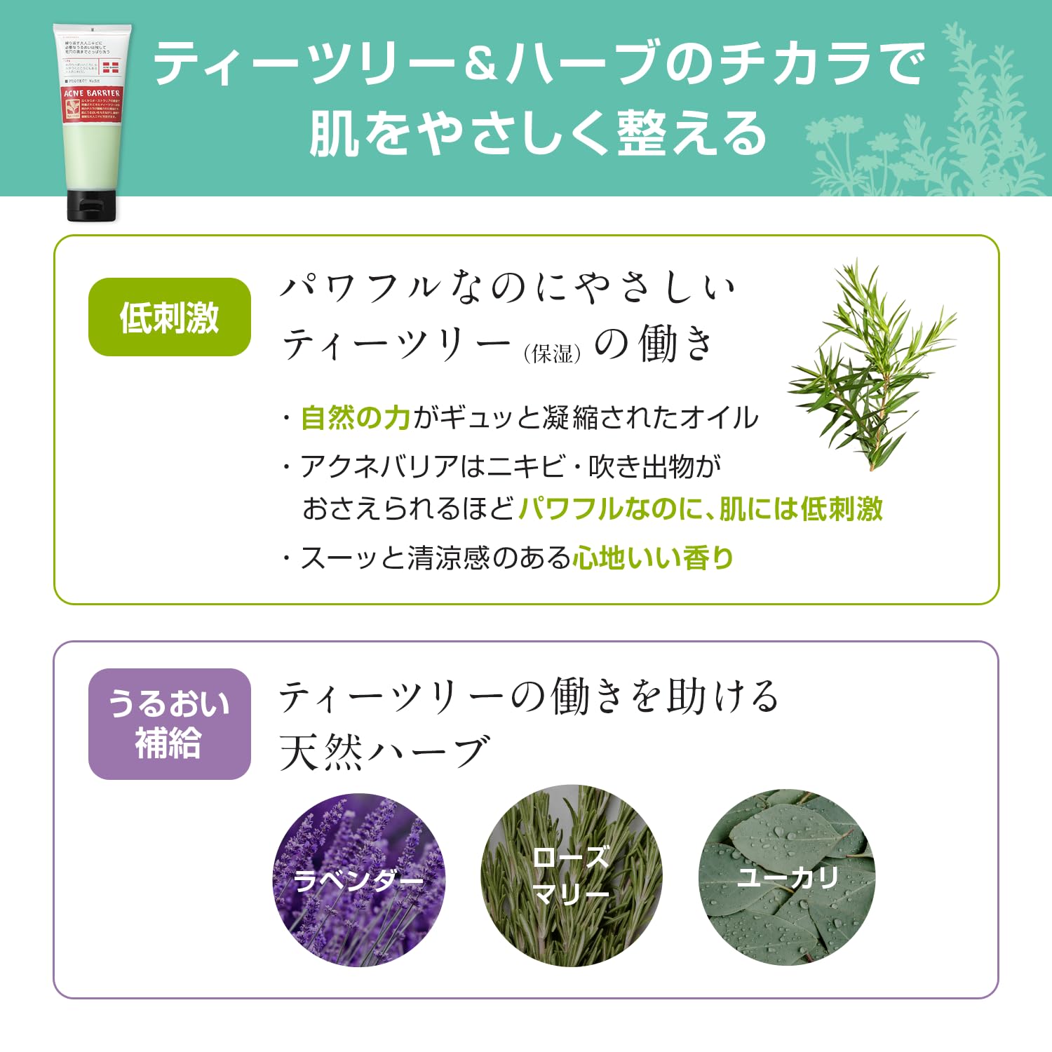 여드름 배리어 약용 보호 워시 어른 여드름 예방 혼합 피부 허브 티 트리 의약 부외품 세안료 100g