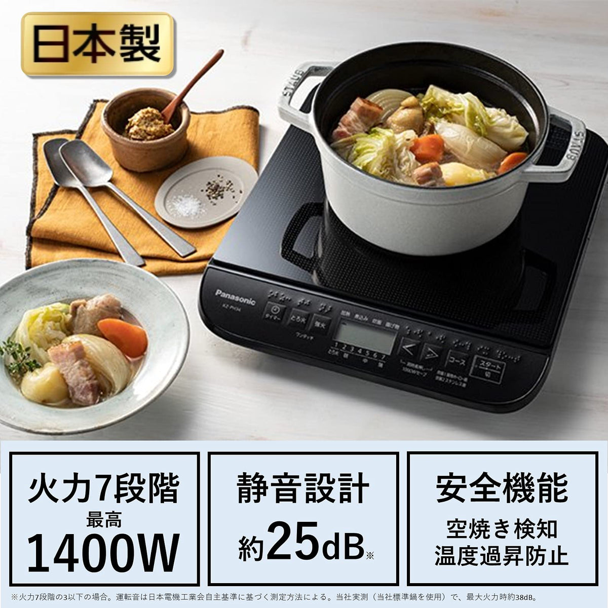 パナソニック IHクッキングヒーター 卓上 1400W 7段階火力調整 静音設計 ブラック 日本製 KZ-PH34-K