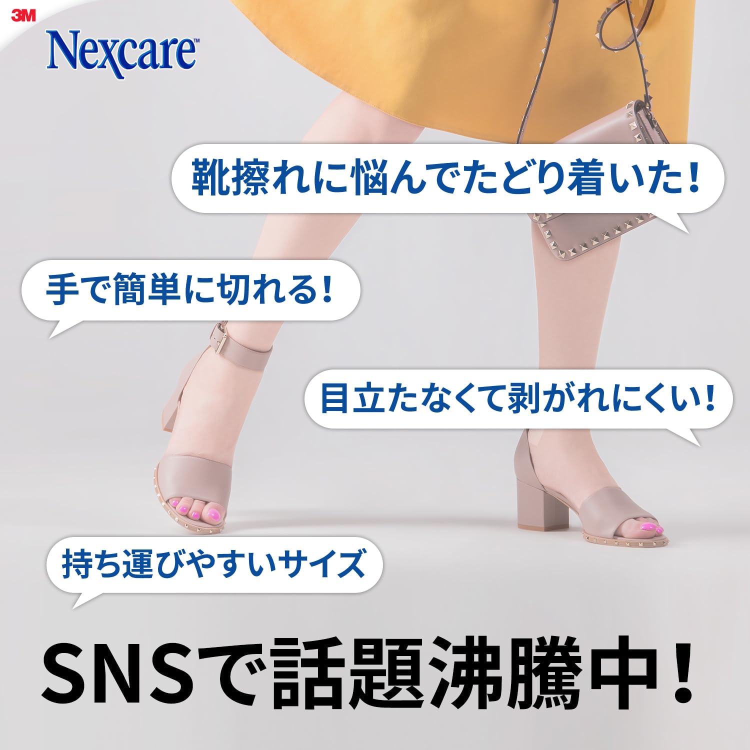 3M (3M) 3M 넥스 케어 신발 어긋남 보호 테이프 4.5M 신발 문지름 방지 테이프 FPT-05J