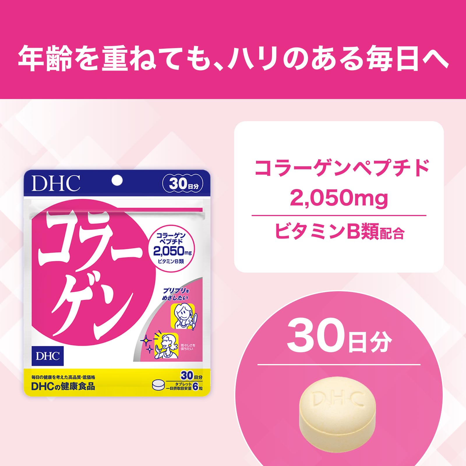 DHC Collagen 30 days [Healthcare & Care Products]