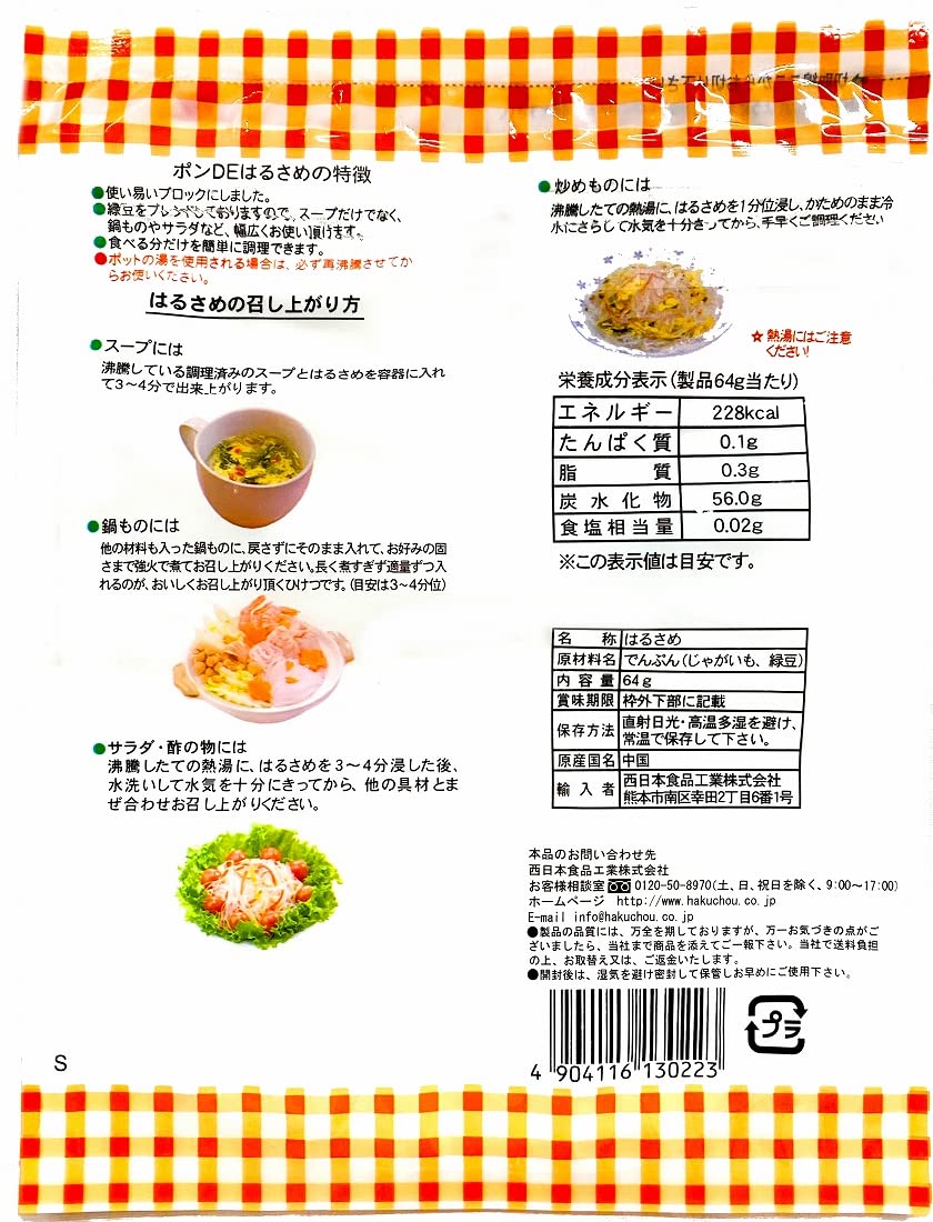 서일본 식품 공업 폰 DE 하루사메 64g×12봉