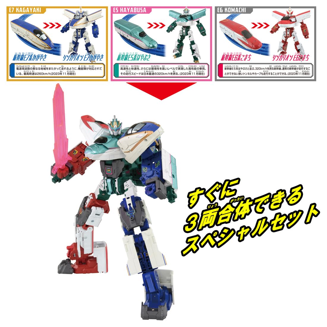 タカラトミー プラレール シンカリオンCW シンカリオン SRG E5・E6・E7 合体セット 3歳以上