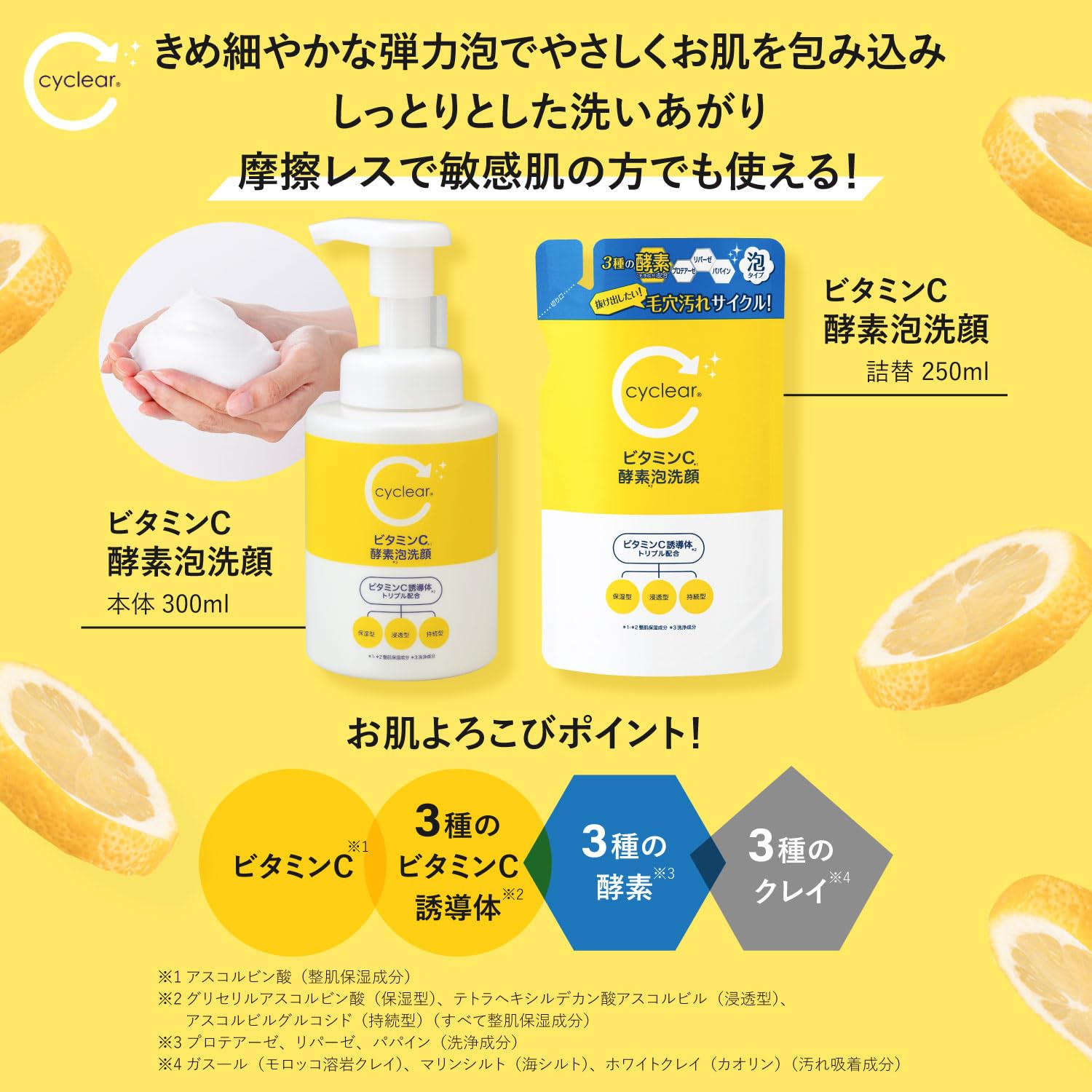 쿠마노 유지 cyclear(사이클리아) 비타민 C 효소 거품 세안 300ml