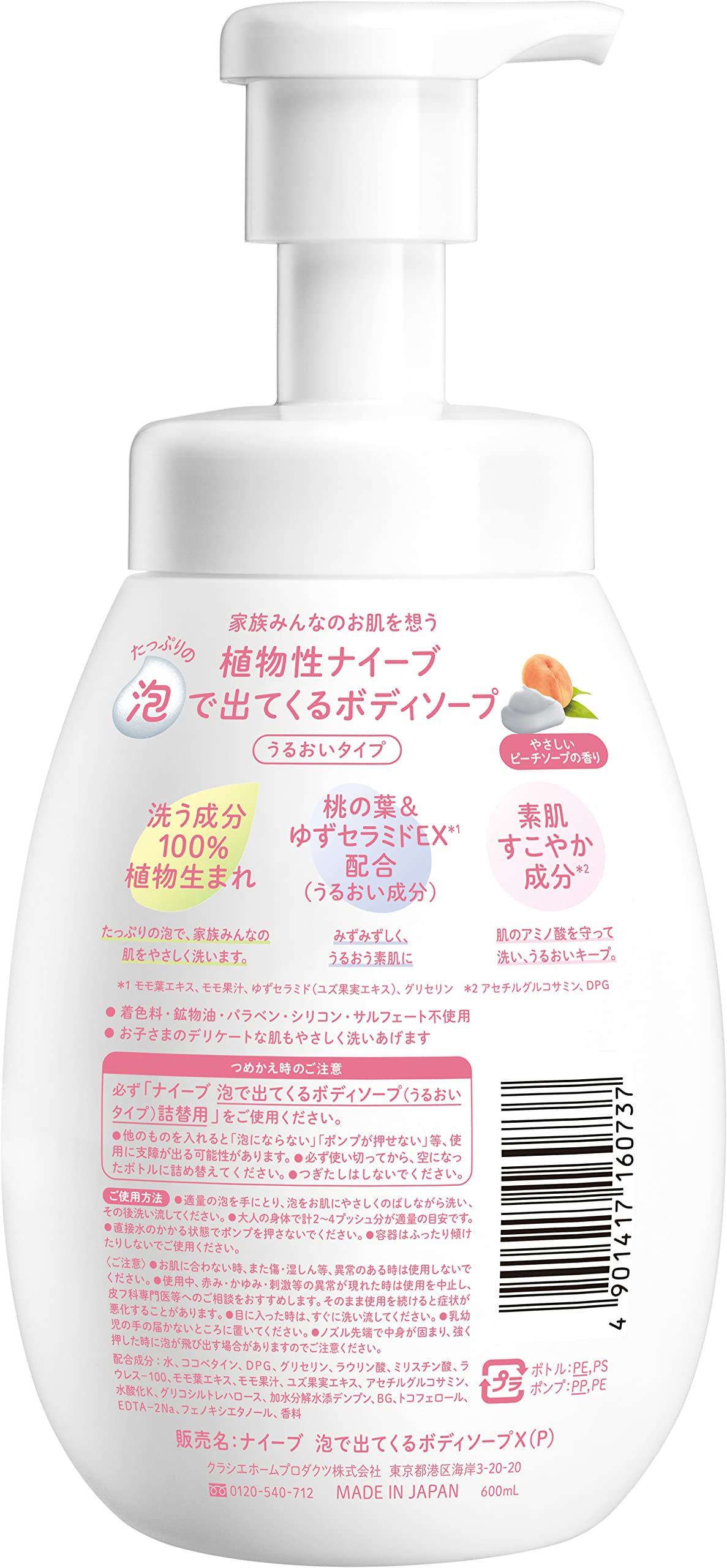 Naive Foaming Body Soap [Moisturizing Type] Pump 600ml | Body Soap Body Wash Soap Soap Children Kids Baby Soap