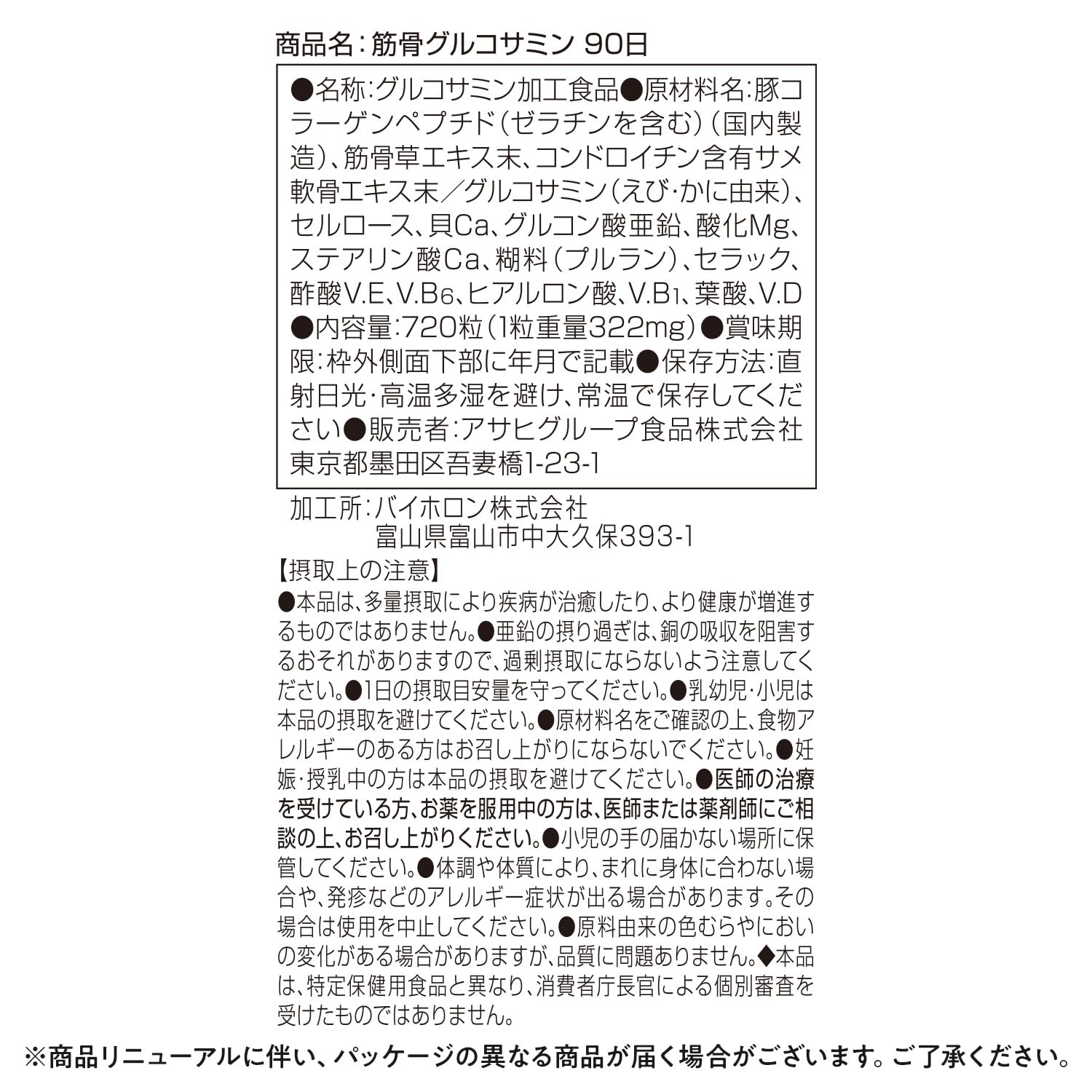 Muscle Glucosamine 720 Tablets Asahi Group Foods Chondroitin Hyaluronic Acid Collagen Supplement